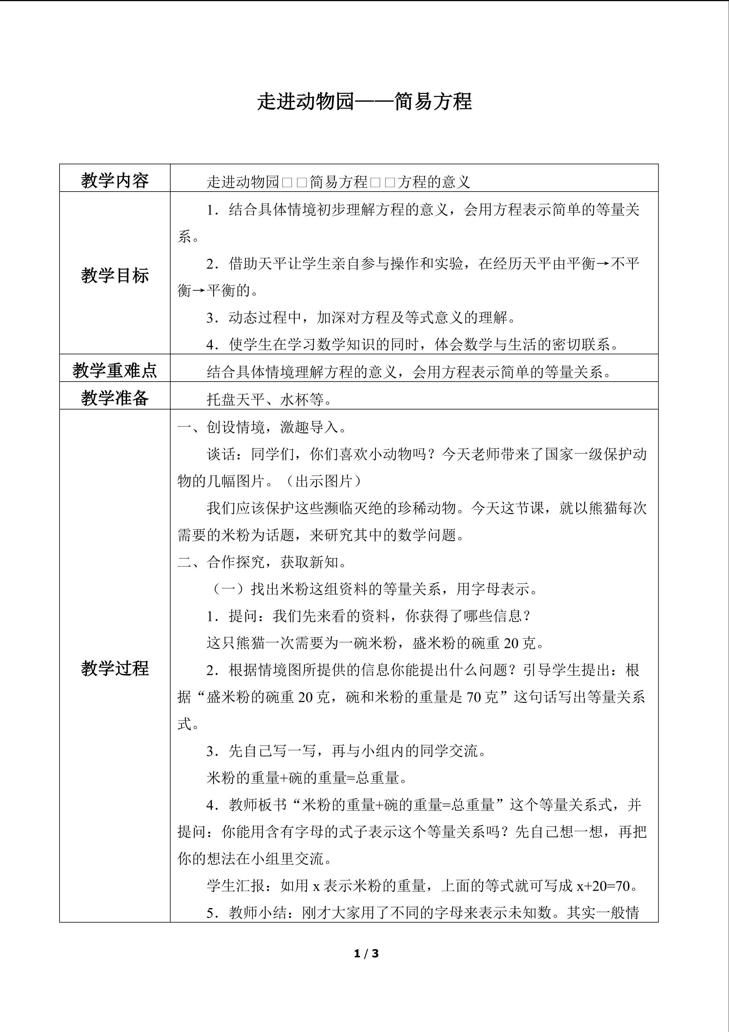 走进动物园——简易方程_教案2