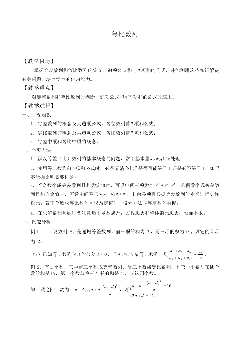 等差数列_教案1