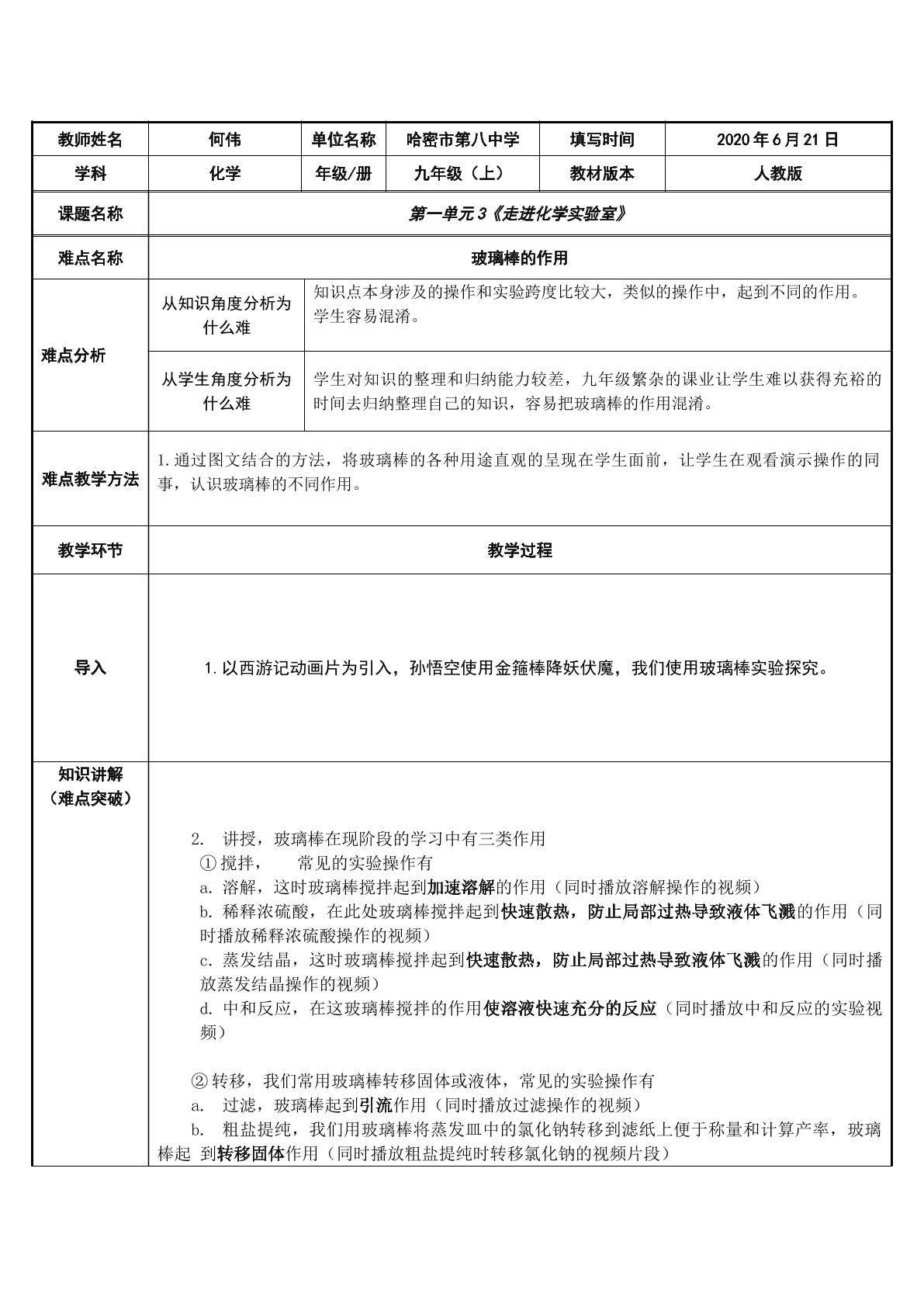 玻璃棒的用途（示范课例）