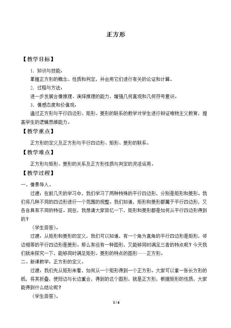 正方形
