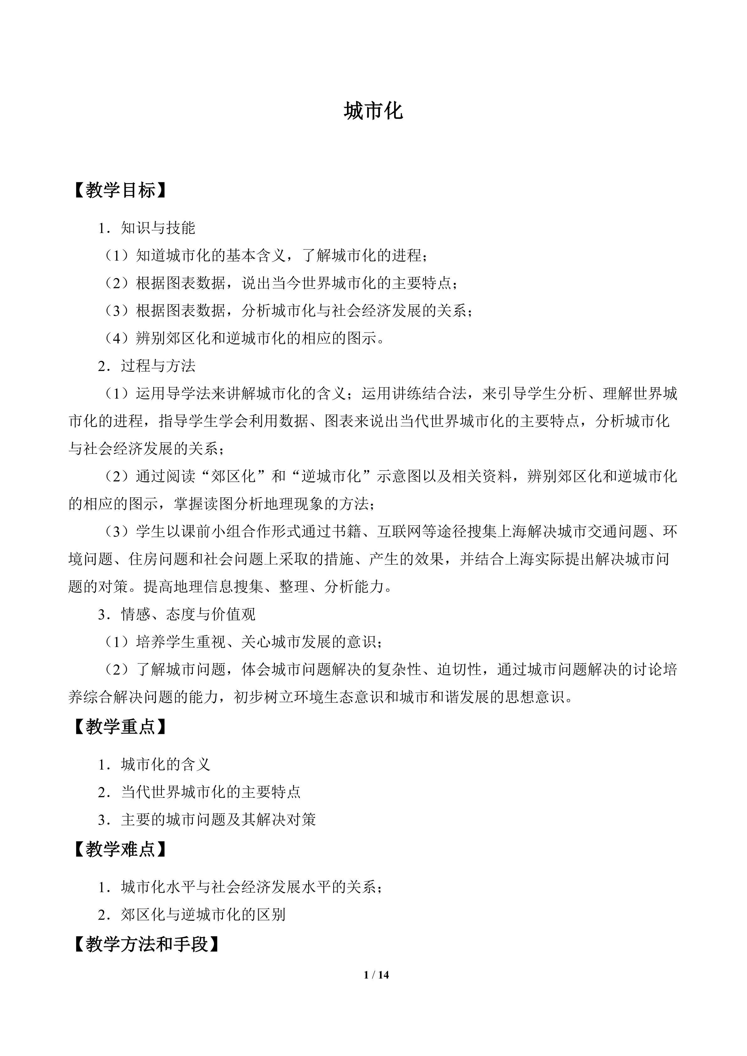 城市化_教案1