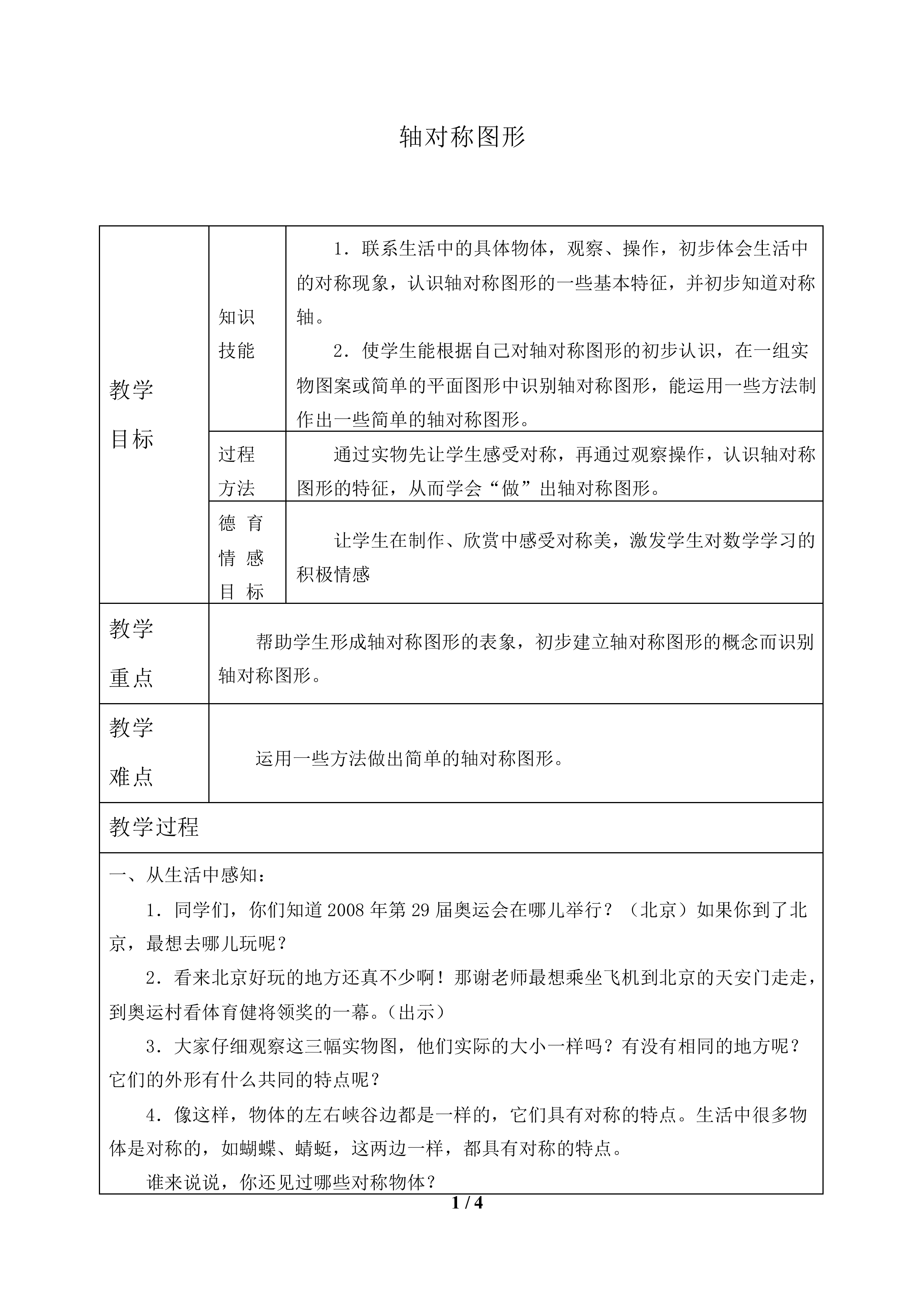 轴对称图形_教案1