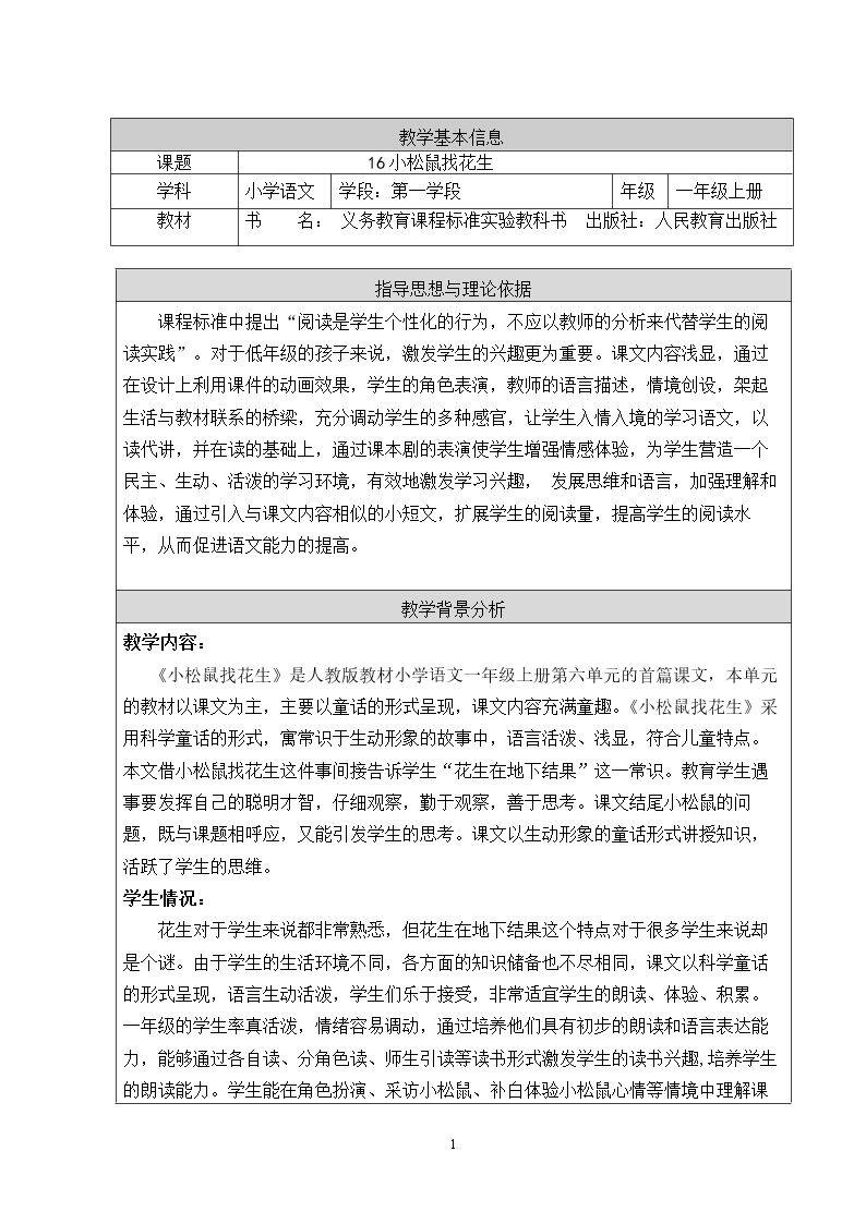 日积月累+和大人一起读
