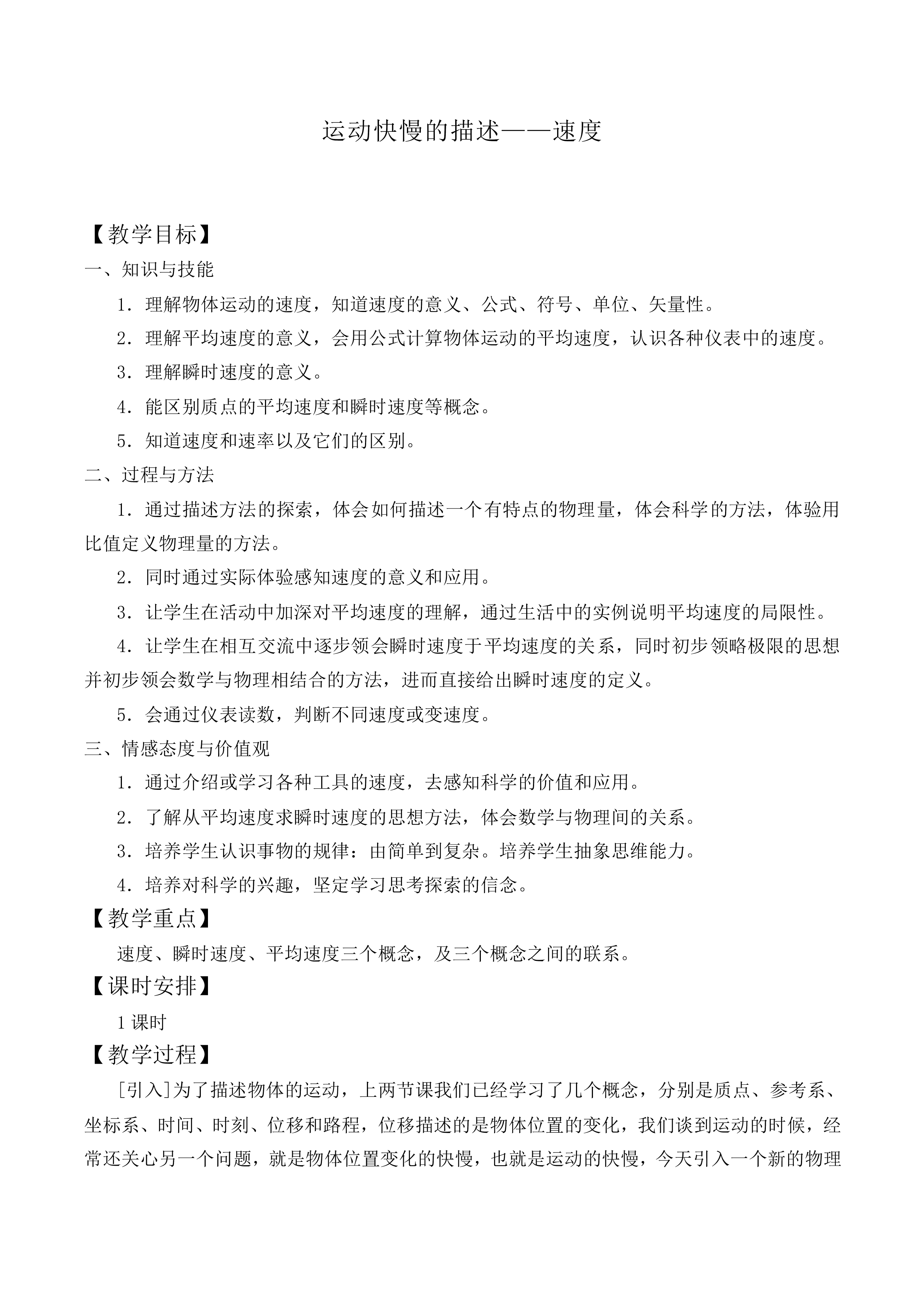 运动快慢的描述——速度_教案3