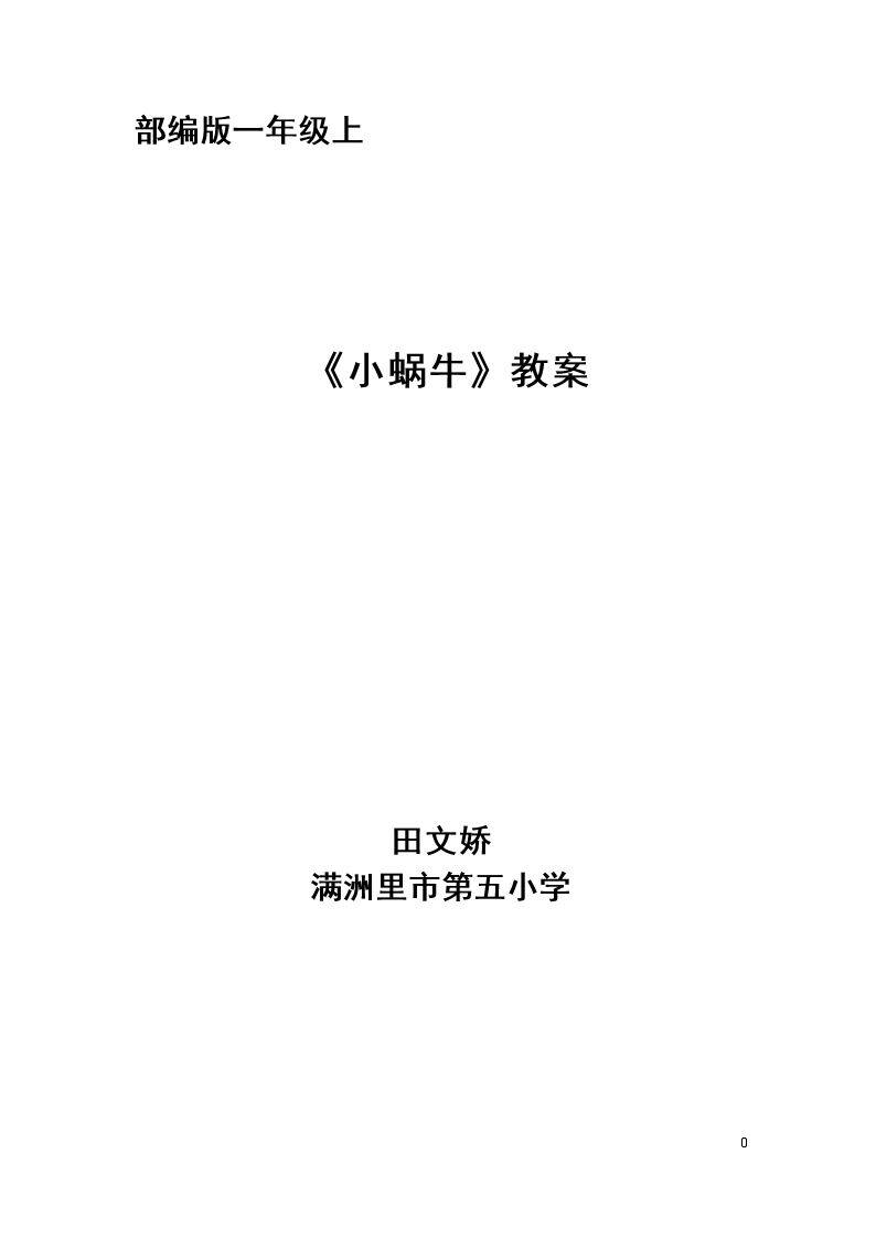14 小蜗牛