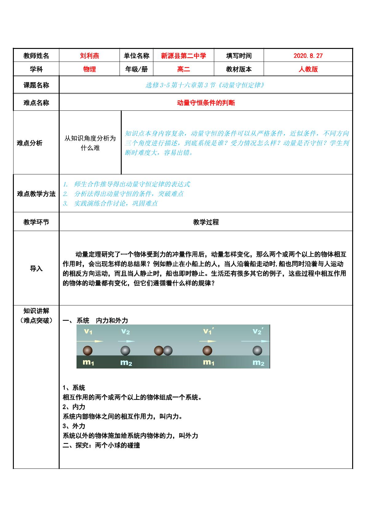 动量守恒定律