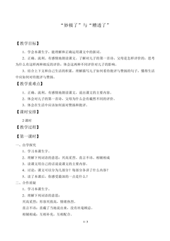 “妙极了”与“糟透了”_教案2