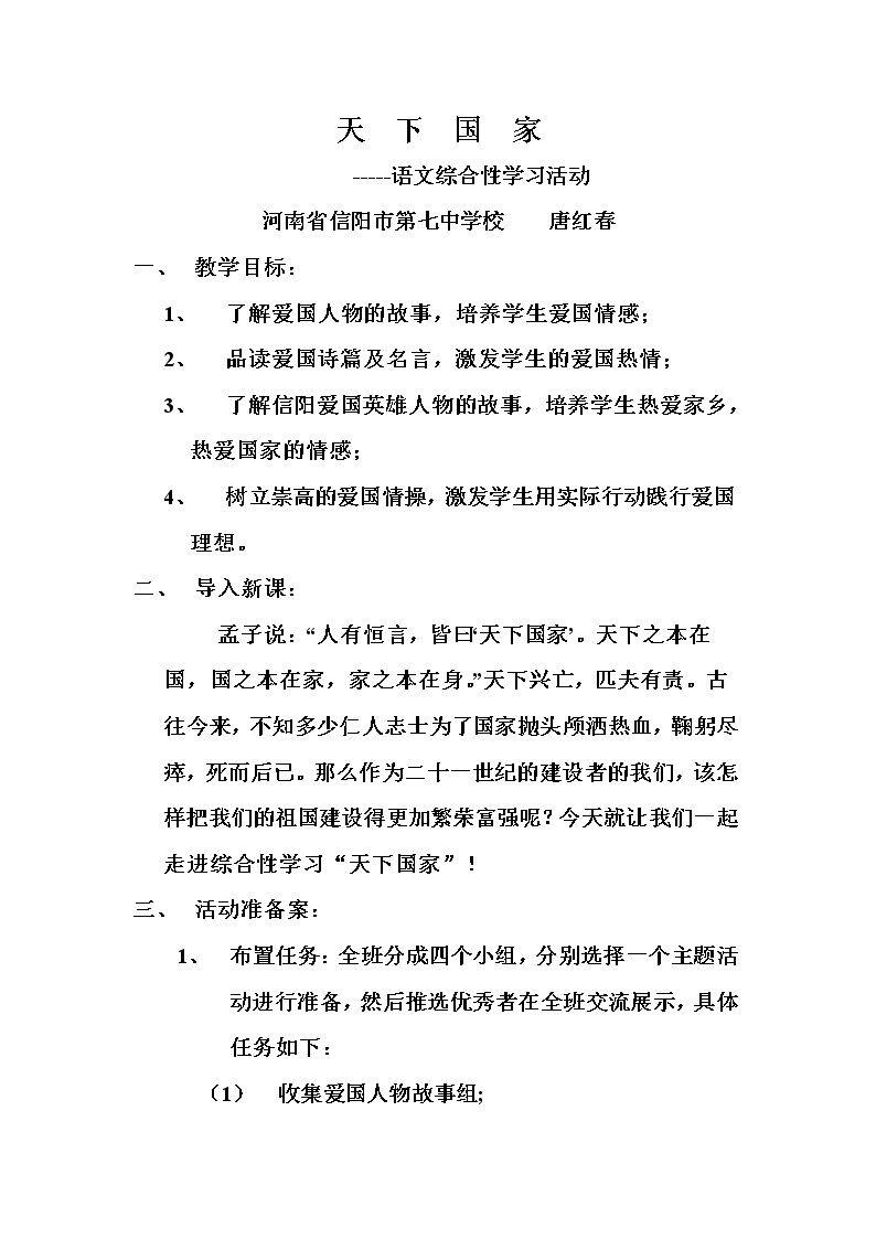 天下国家