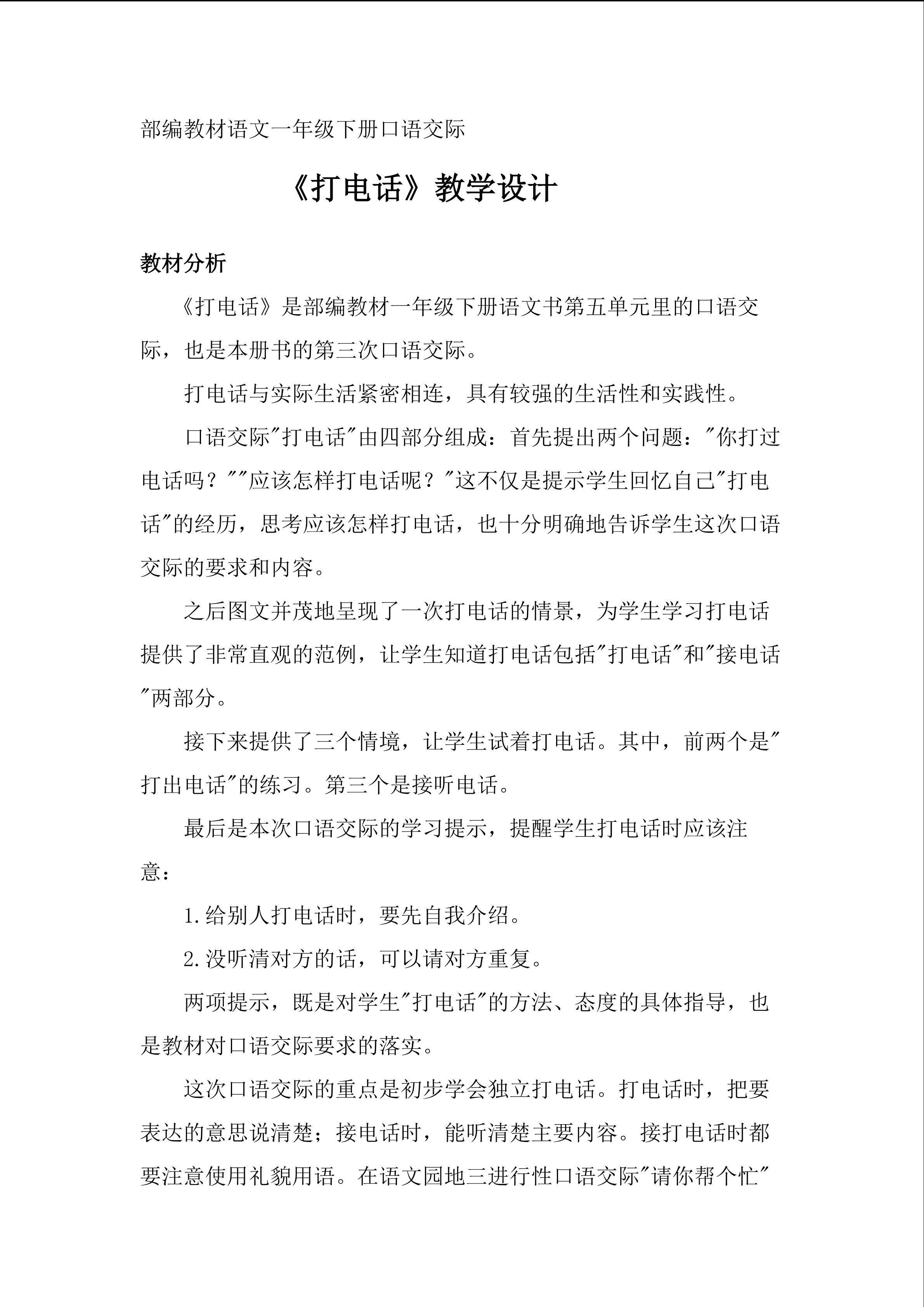 口语交际《打电话》