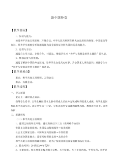 新中国的外交_教案1