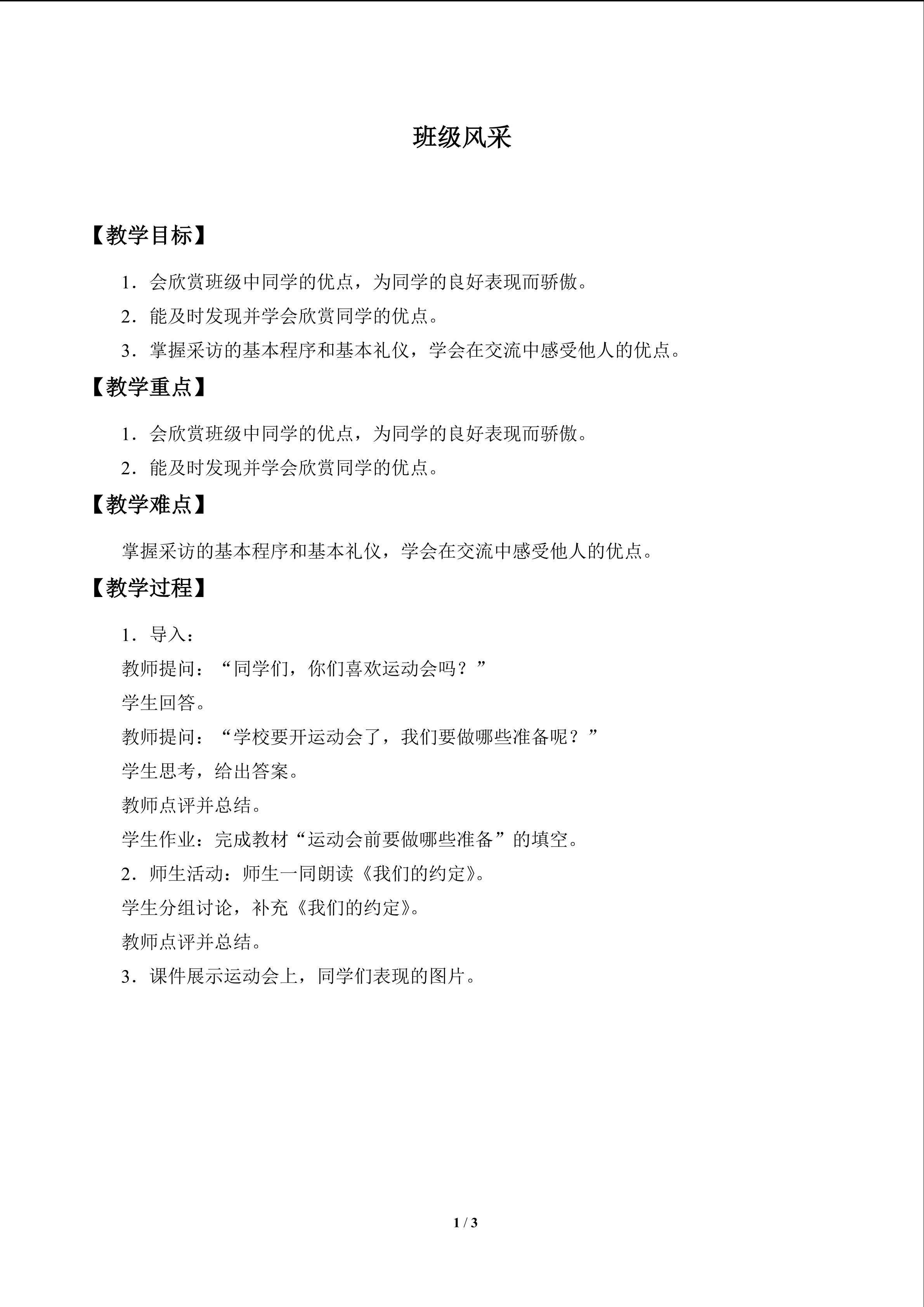 班级风采_教案1