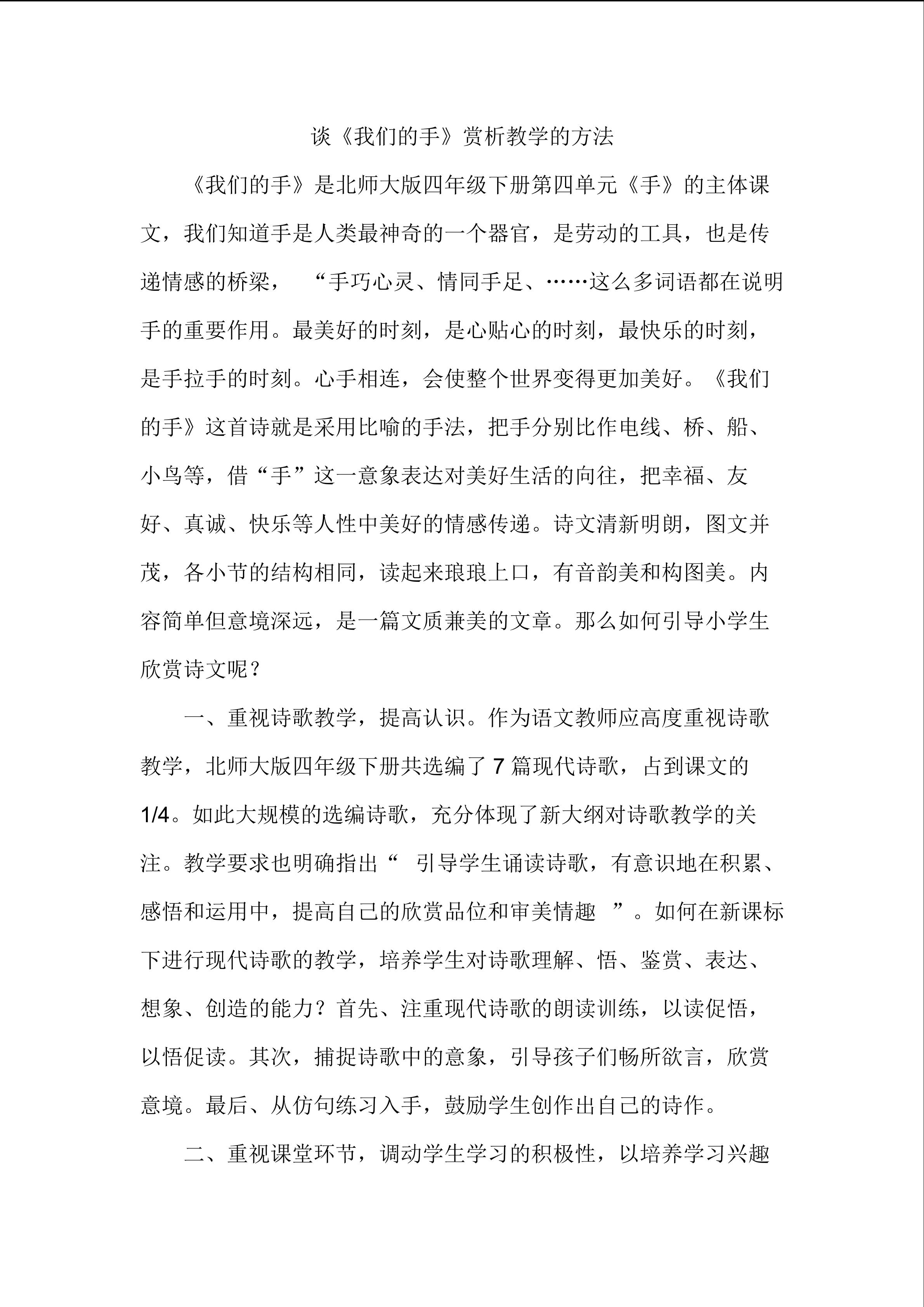 《我们的手》欣赏