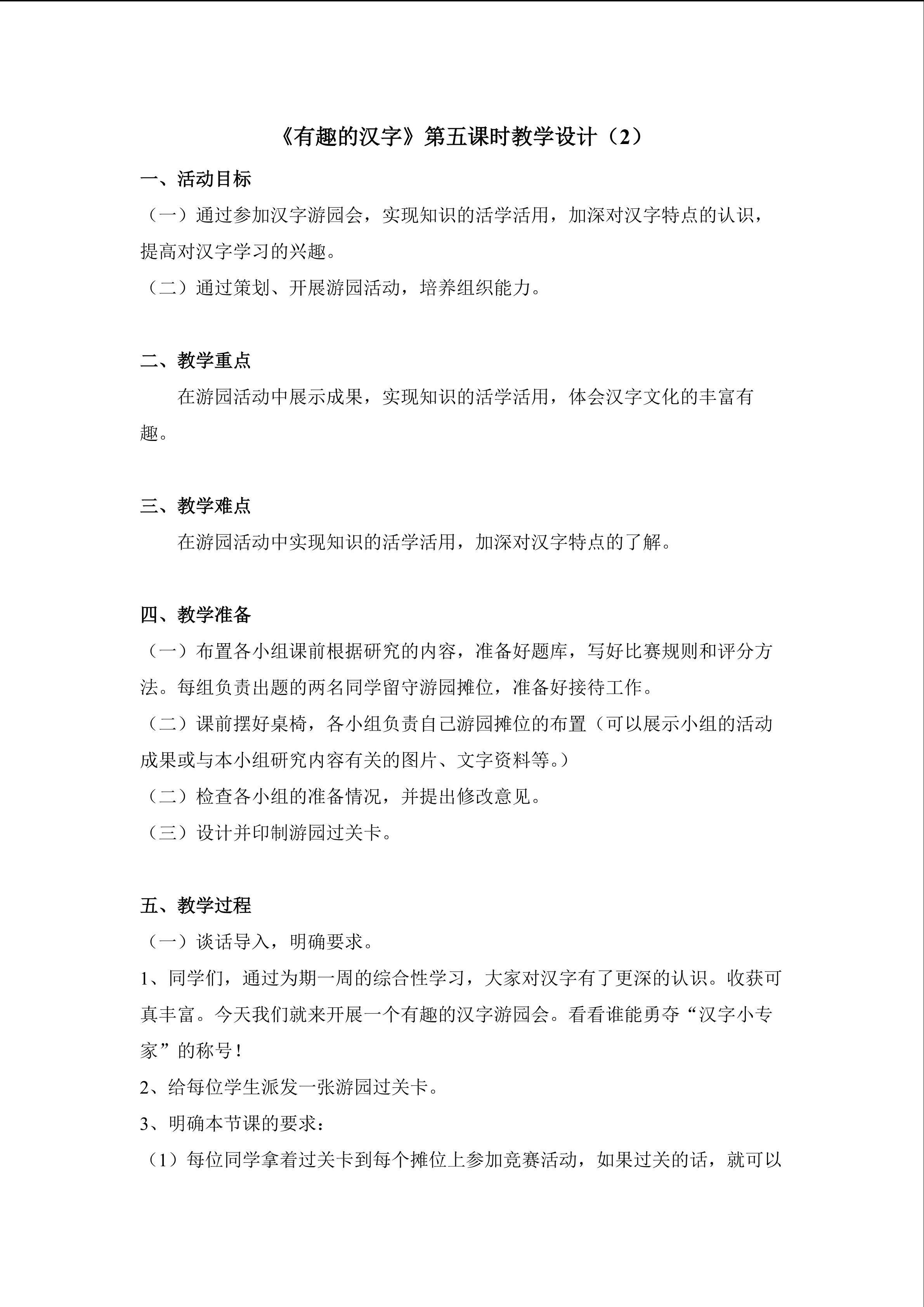 《有趣的汉字》第五课时教学设计2