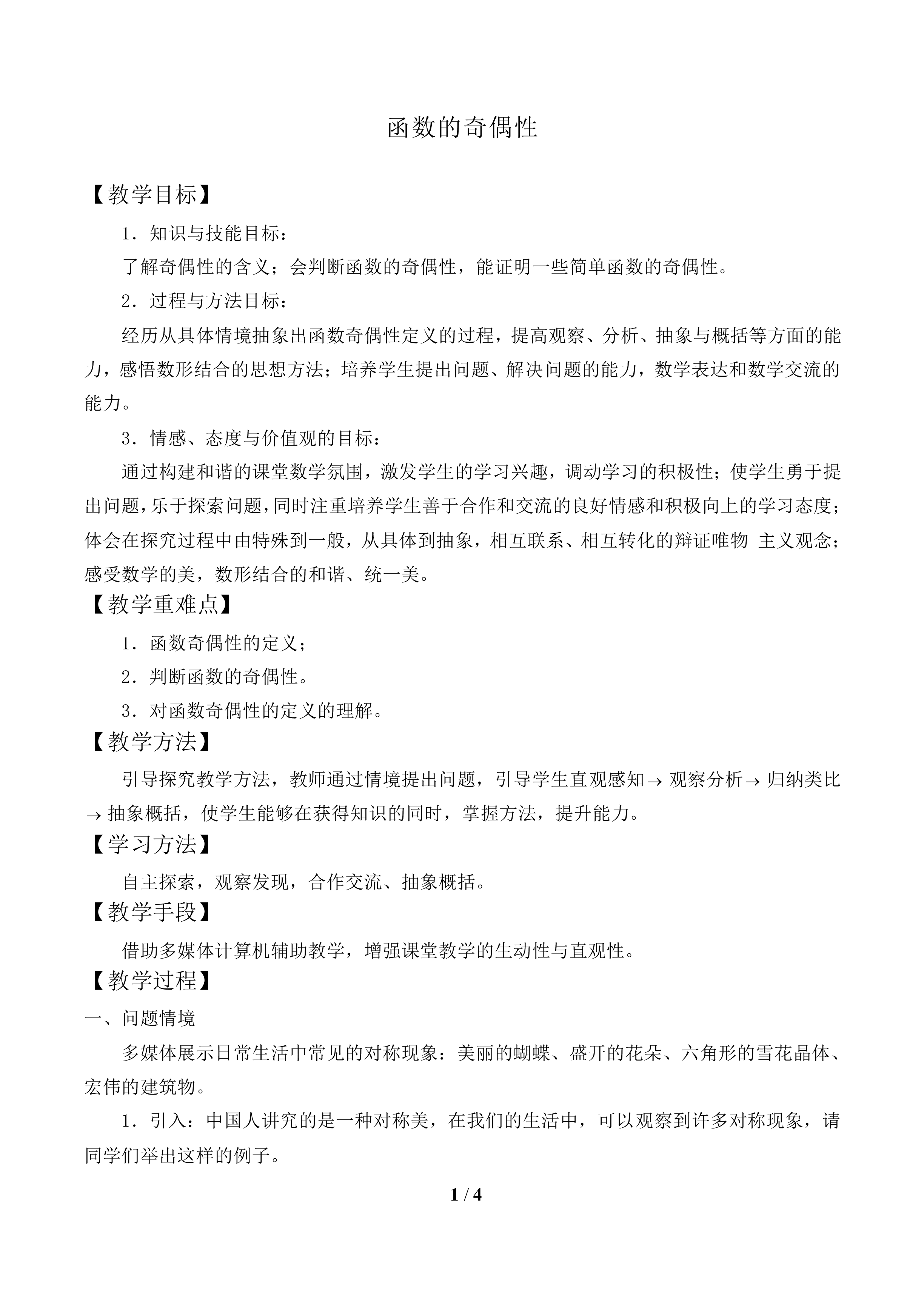 函数的奇偶性_教案2
