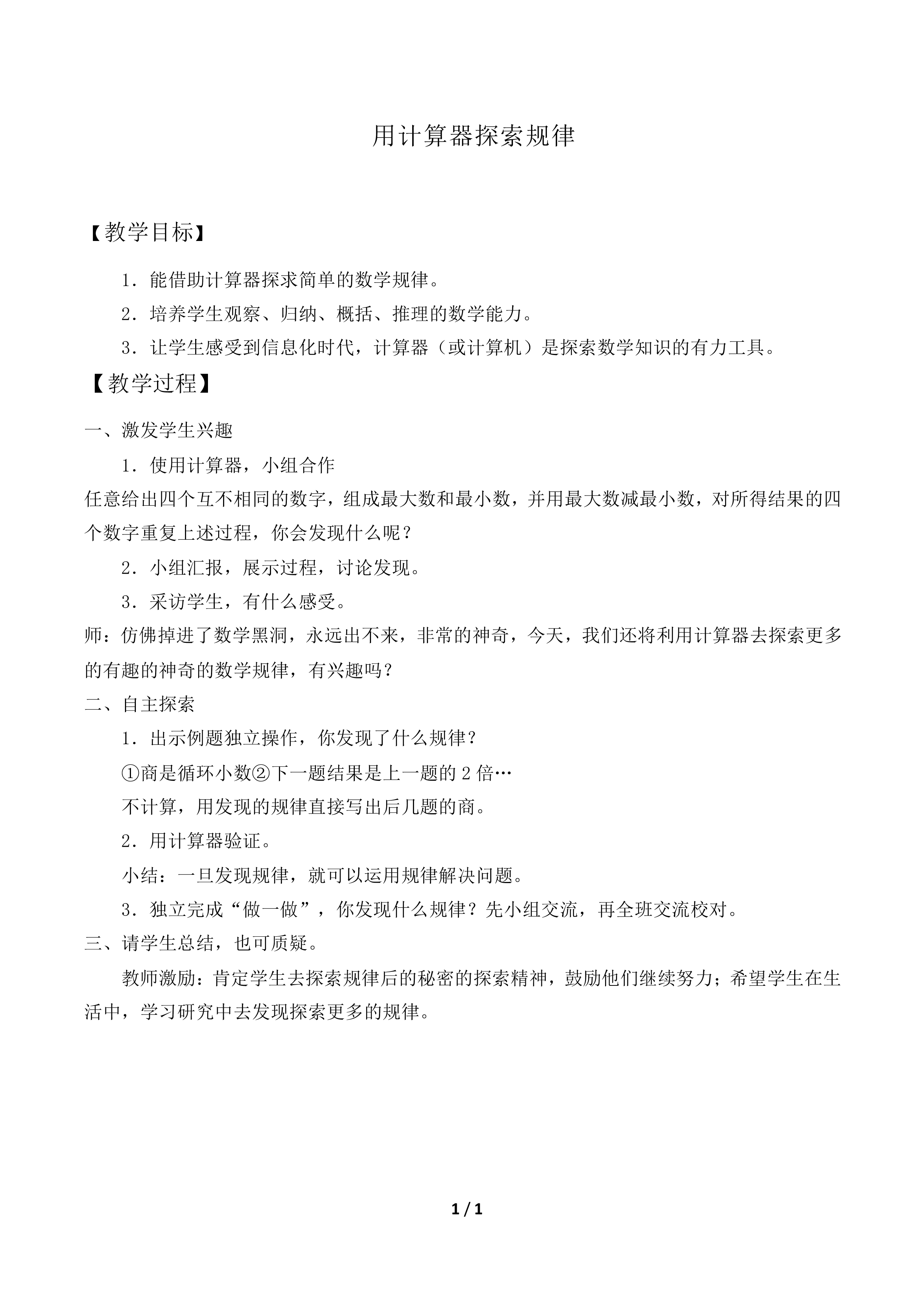 用计算器探索规律_教案1