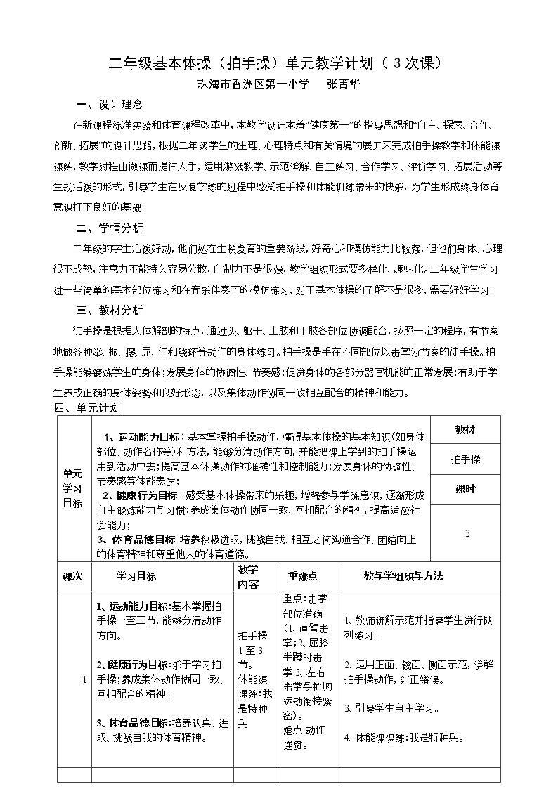 4.拍手操第四～六节