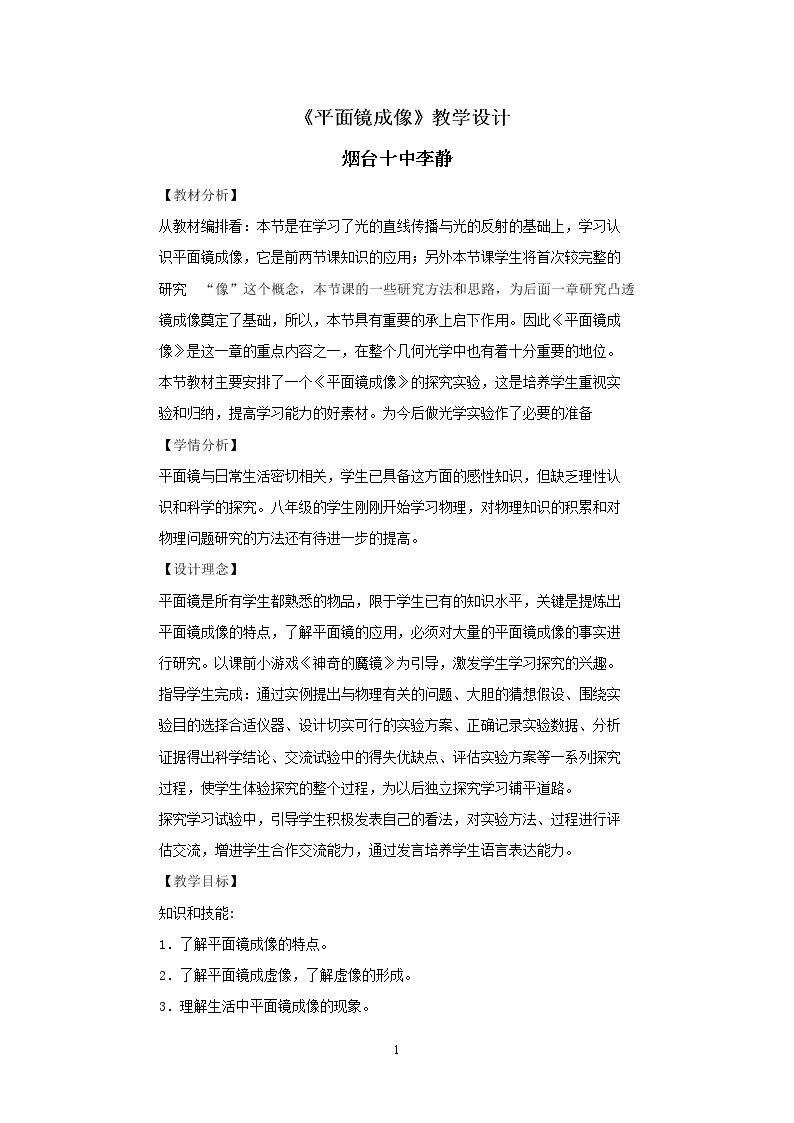 第三节 平面镜成像