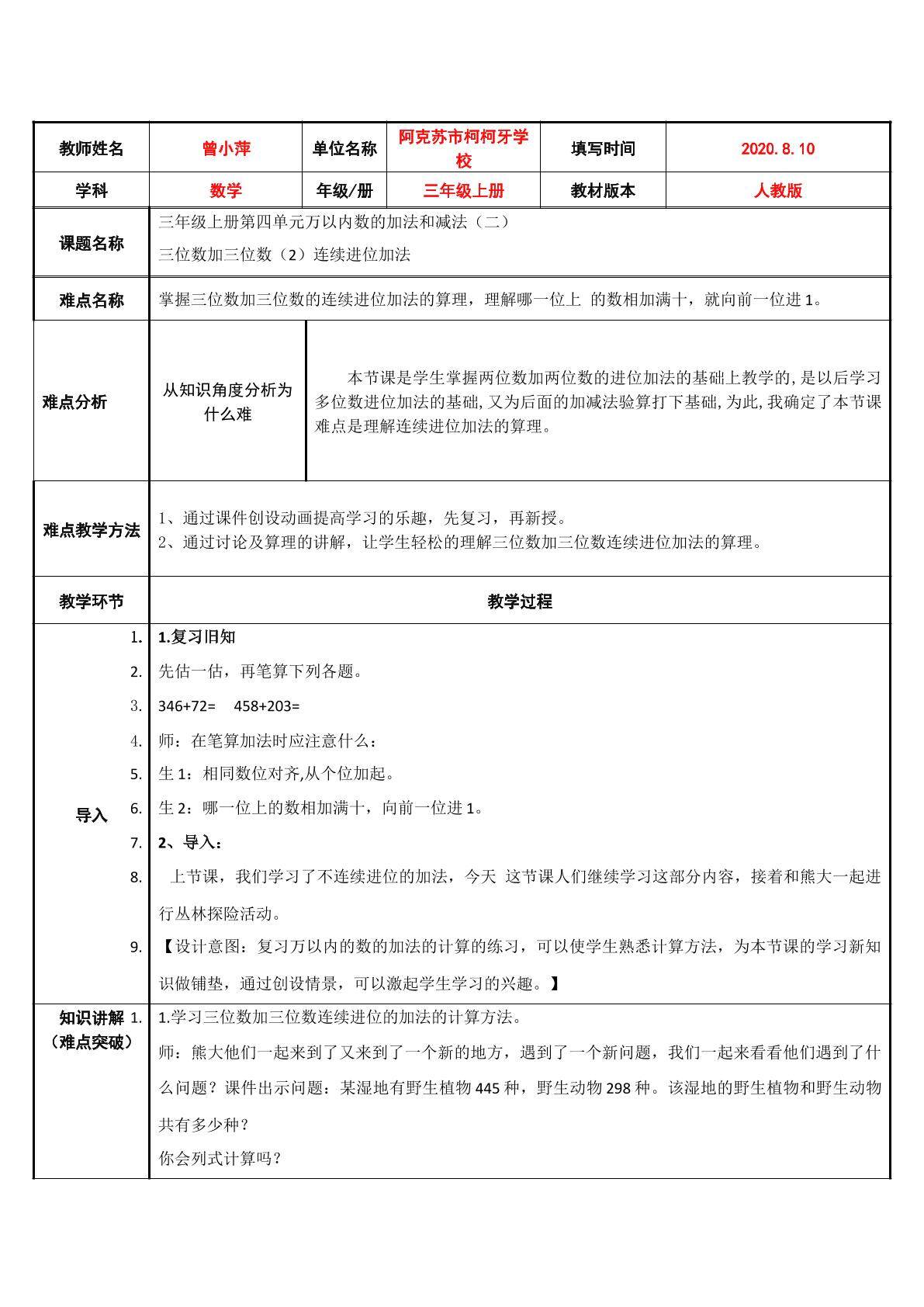 三位数加三位数（连续进位加法）