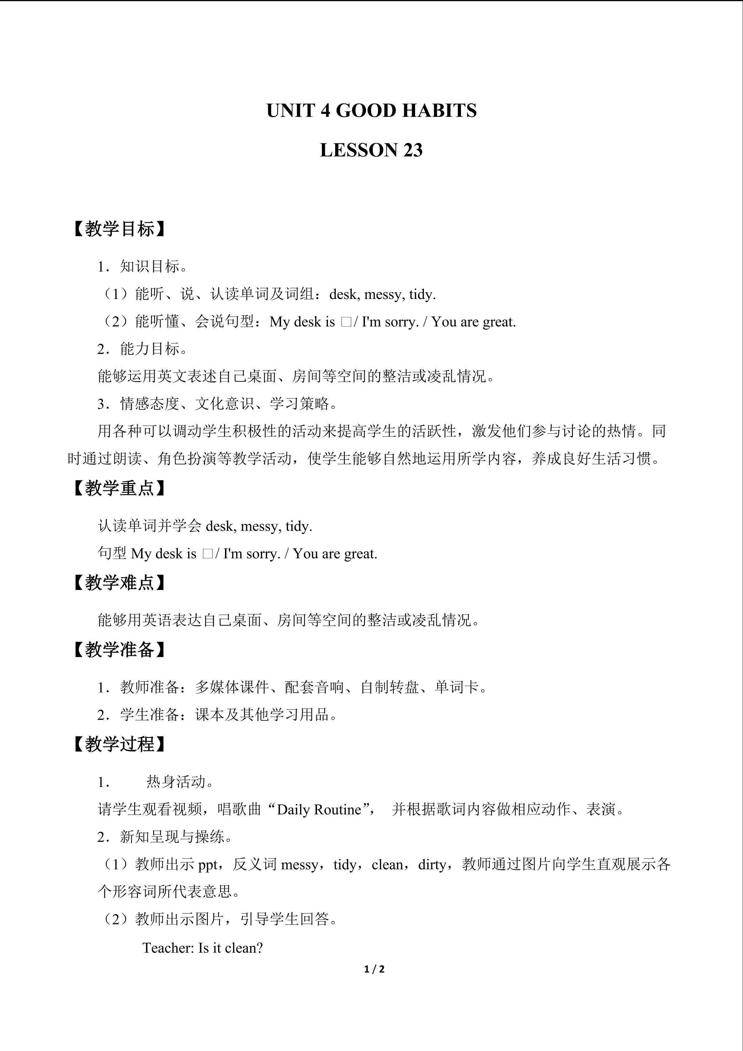 UNIT 4 GOOD HABITS-LESSON 23_教案1