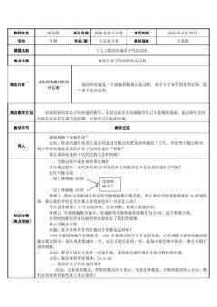 7.2.2 基因传递给子代的过程