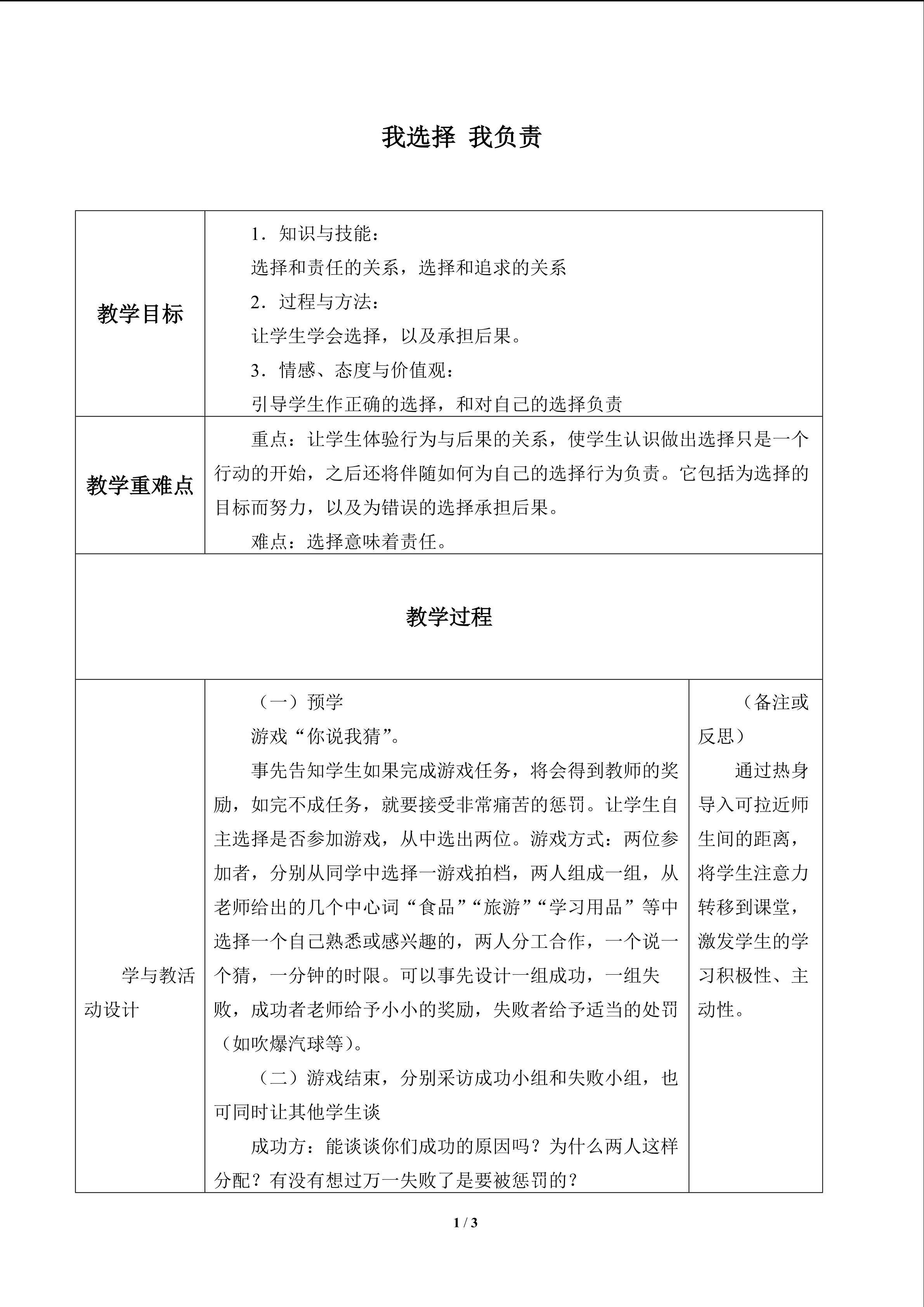 我选择 我负责_教案1