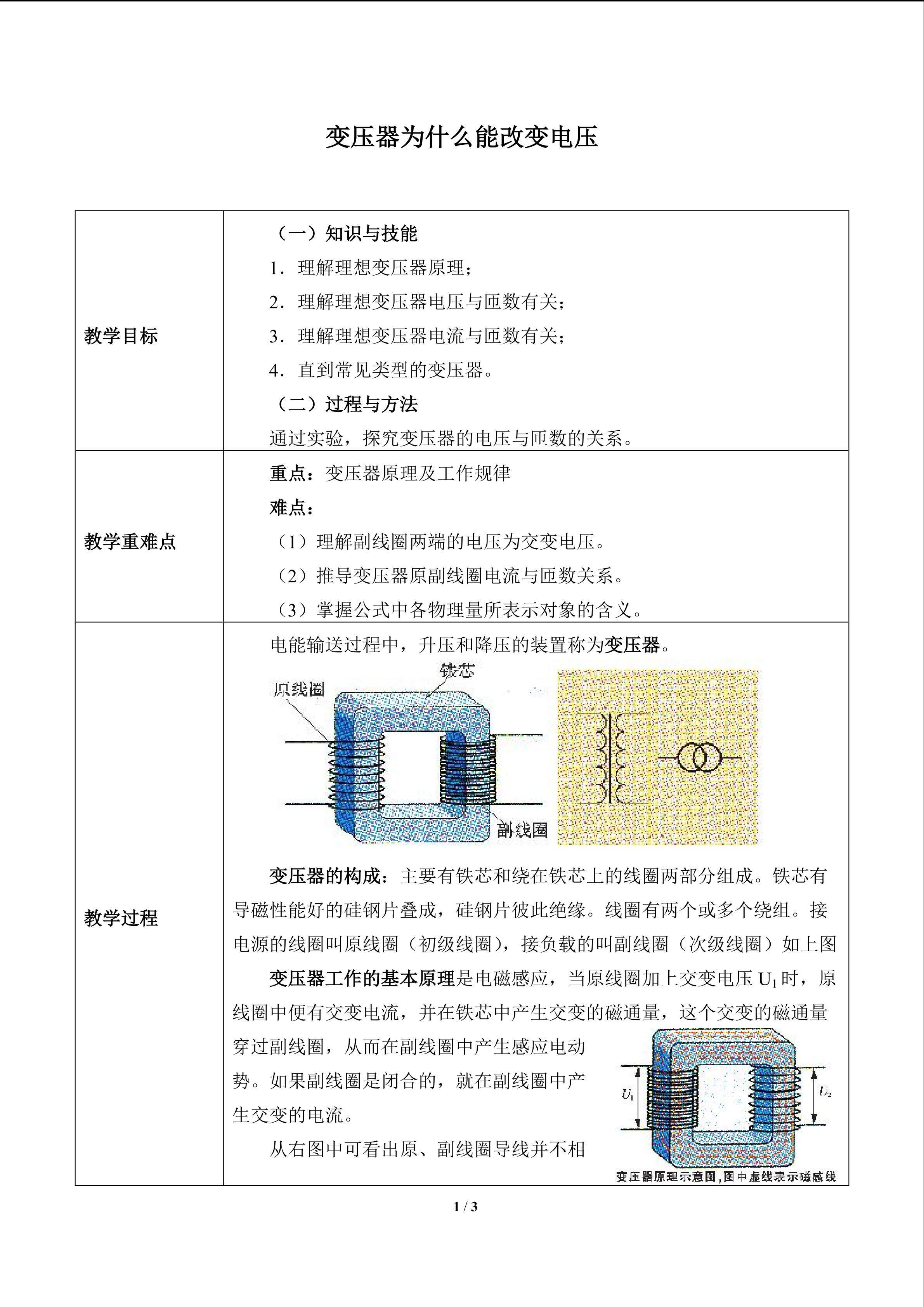 变压器为什么能改变电压_教案1