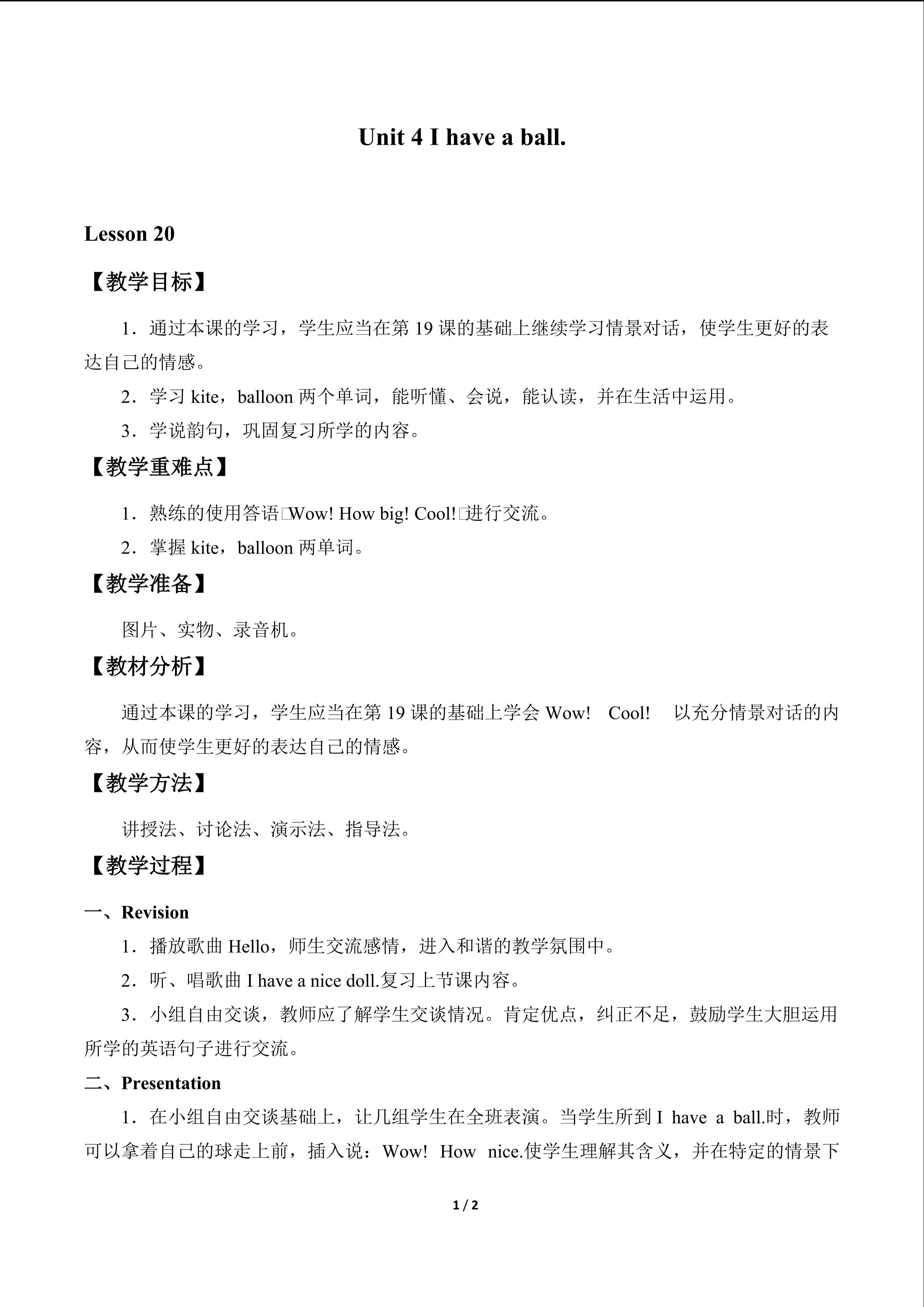 Unit 4  I have a ball._教案2