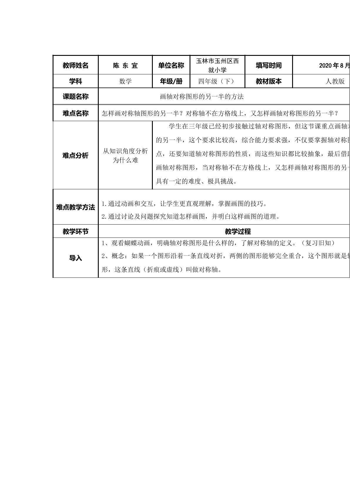 画轴对称图形的另一半