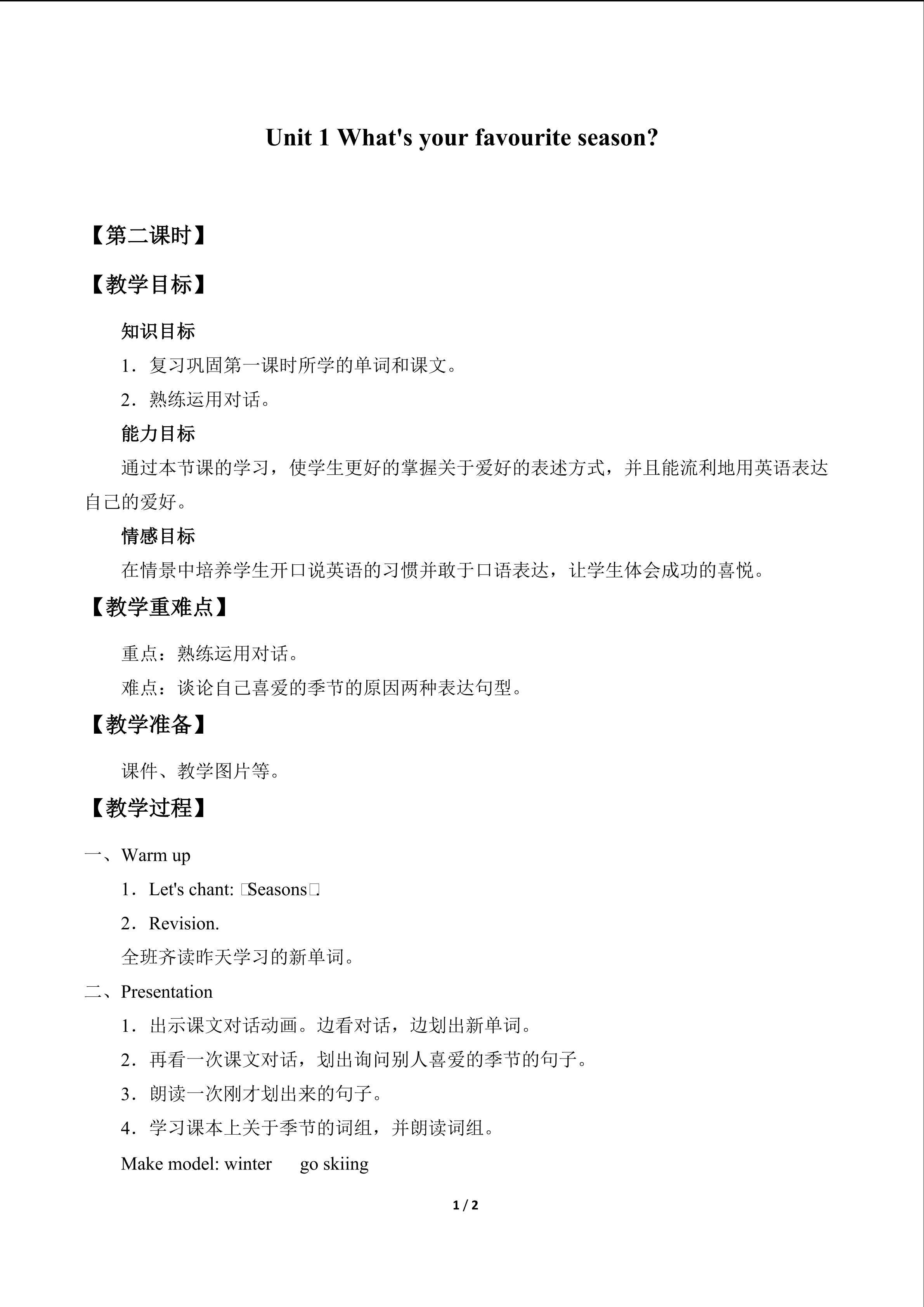 Unit 1 What's your favourite season?_教案2