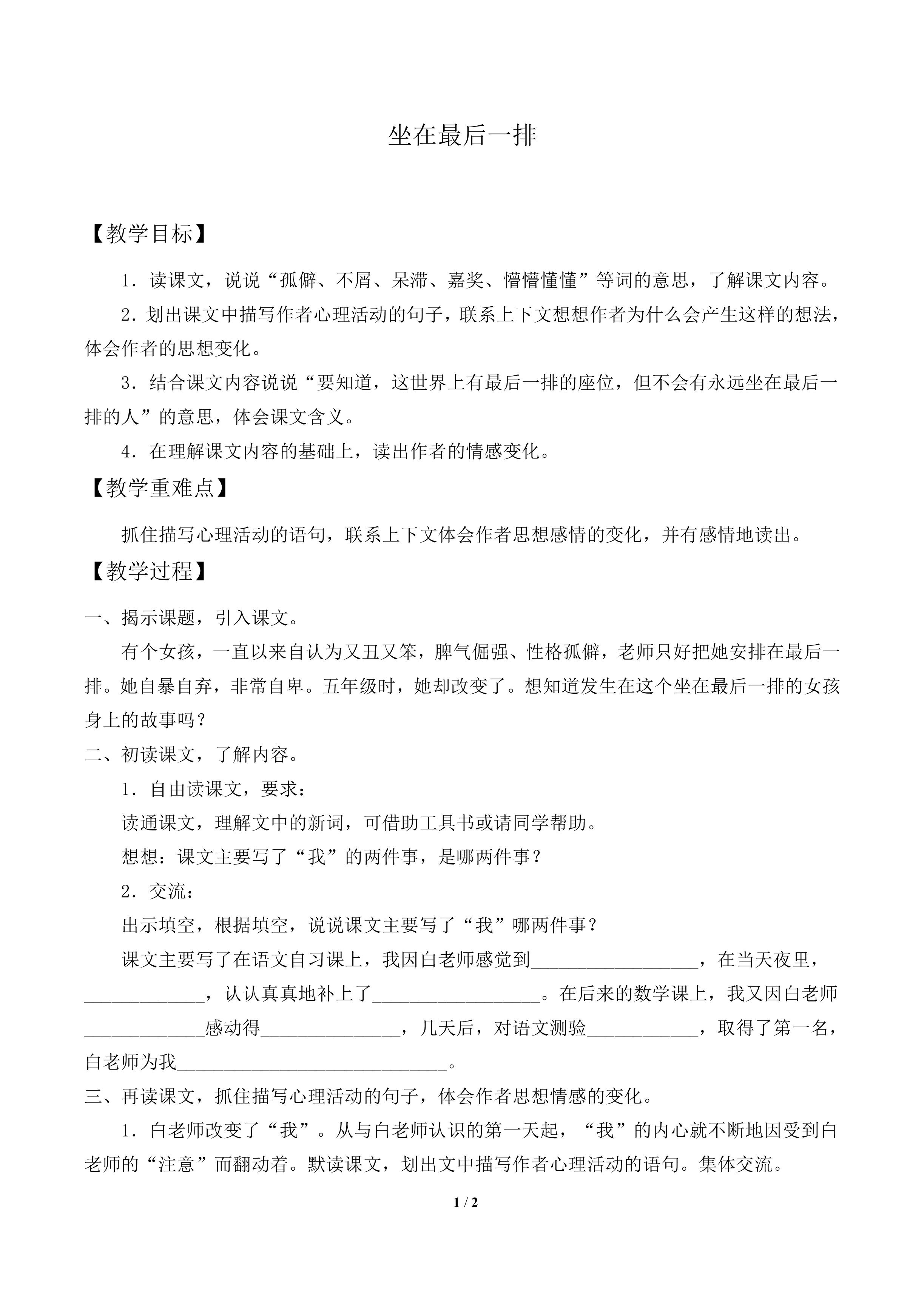 坐在最后一排_教案1