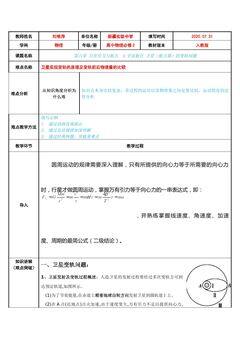 卫星的变轨问题