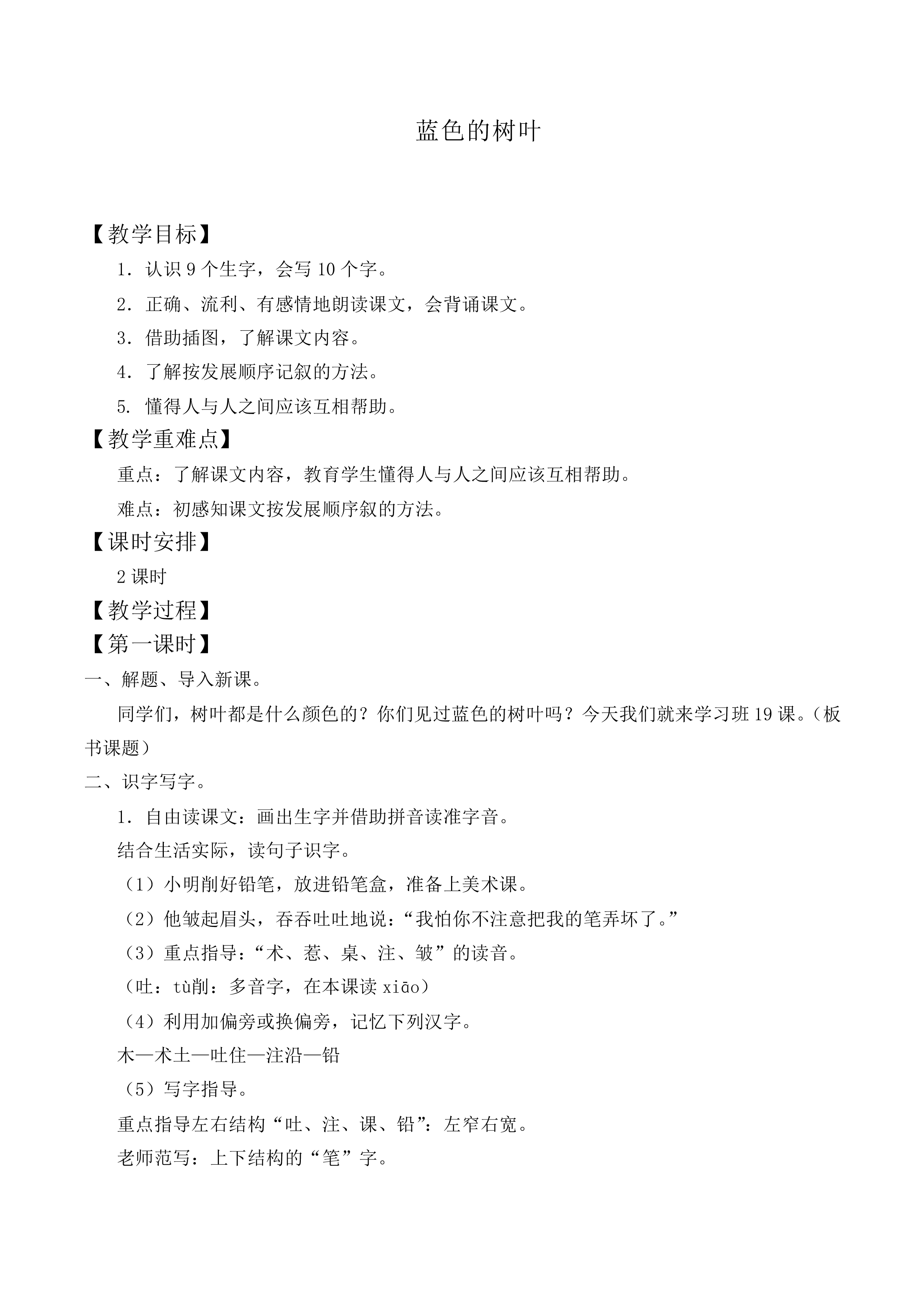 蓝色的树叶 _教案8