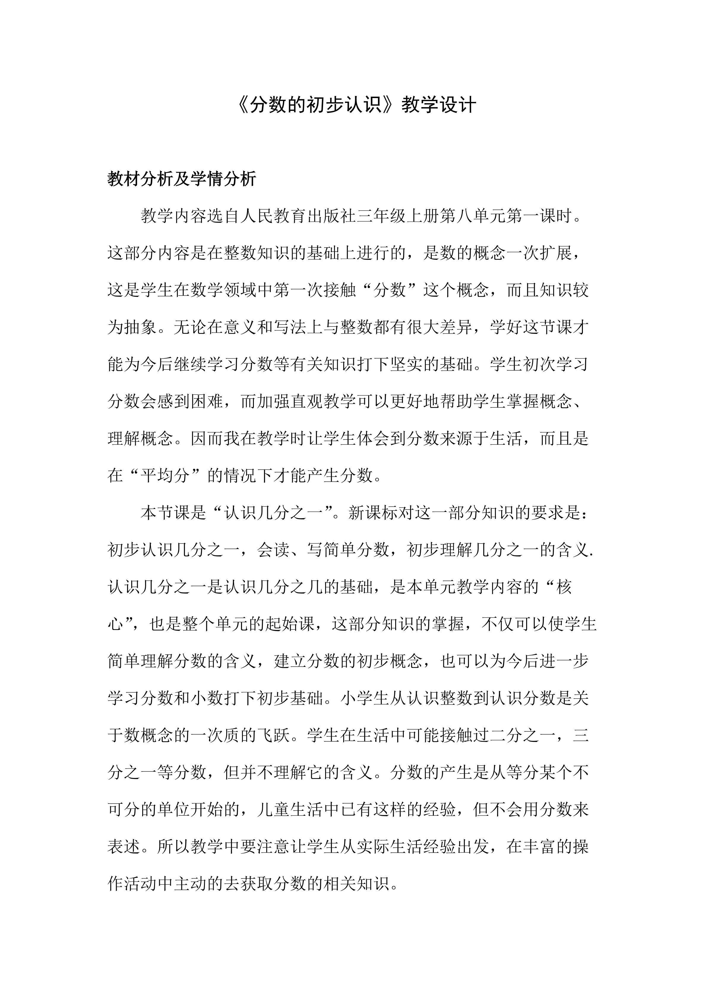 《分数的初步认识》教学设计