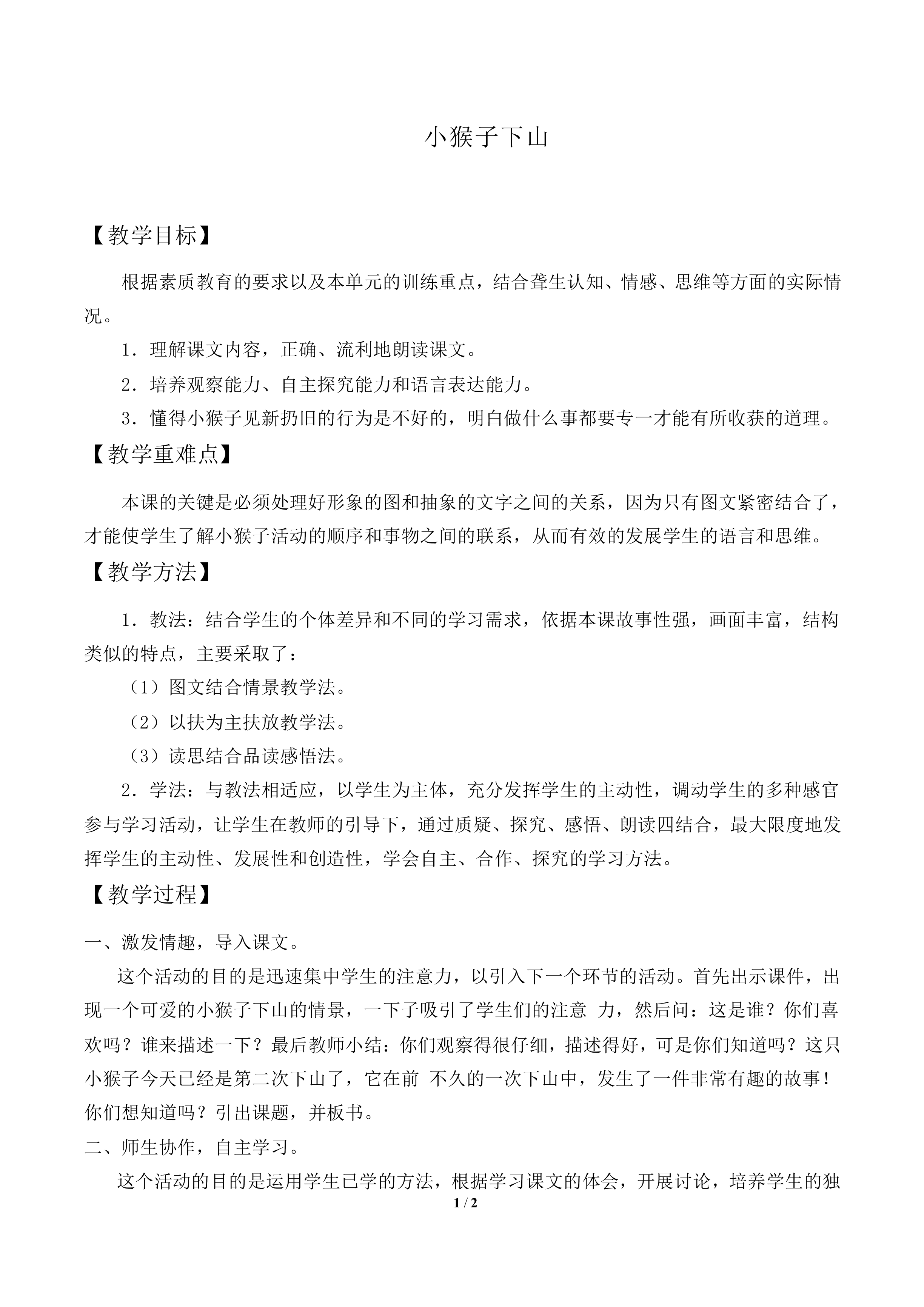 小猴子下山_教案2