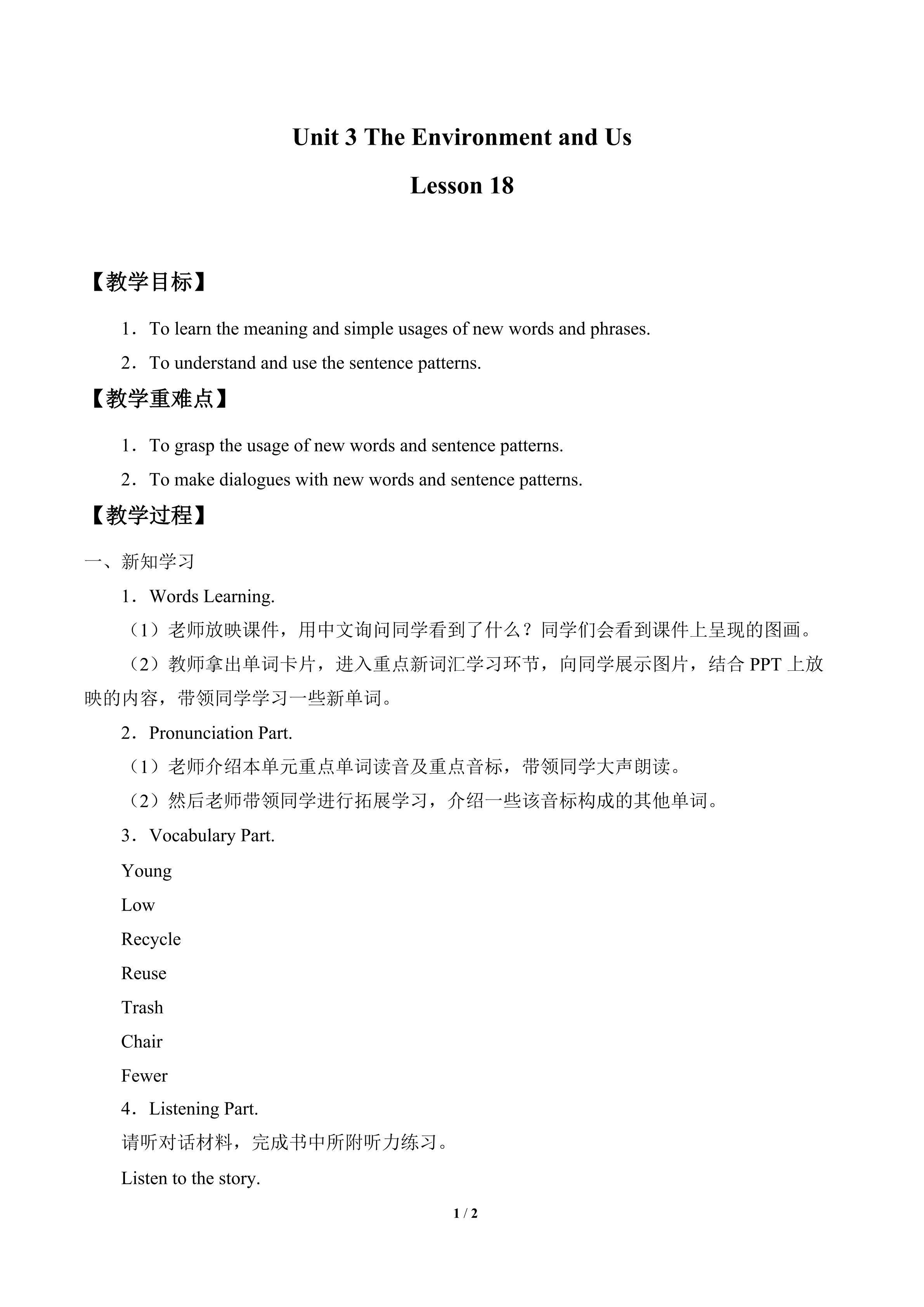 the environment and us lesson 18_教案1