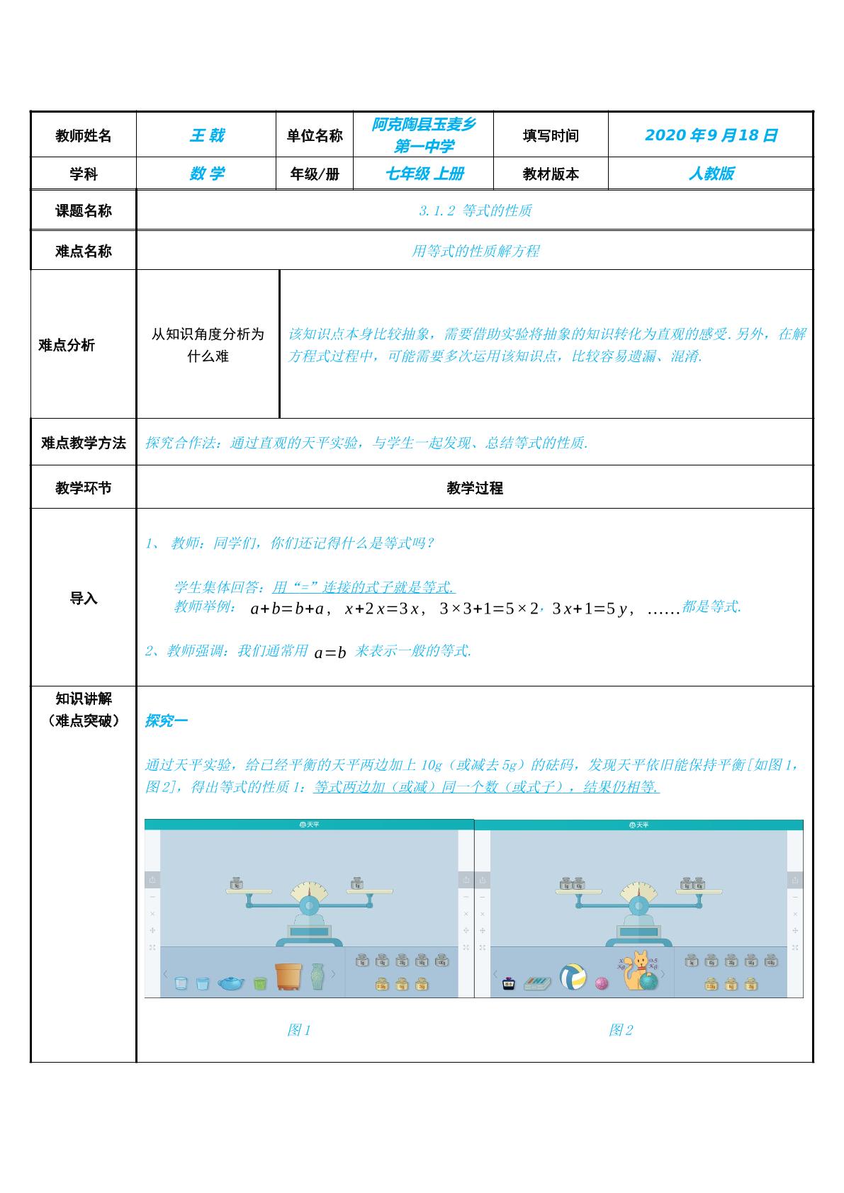 等式的性质