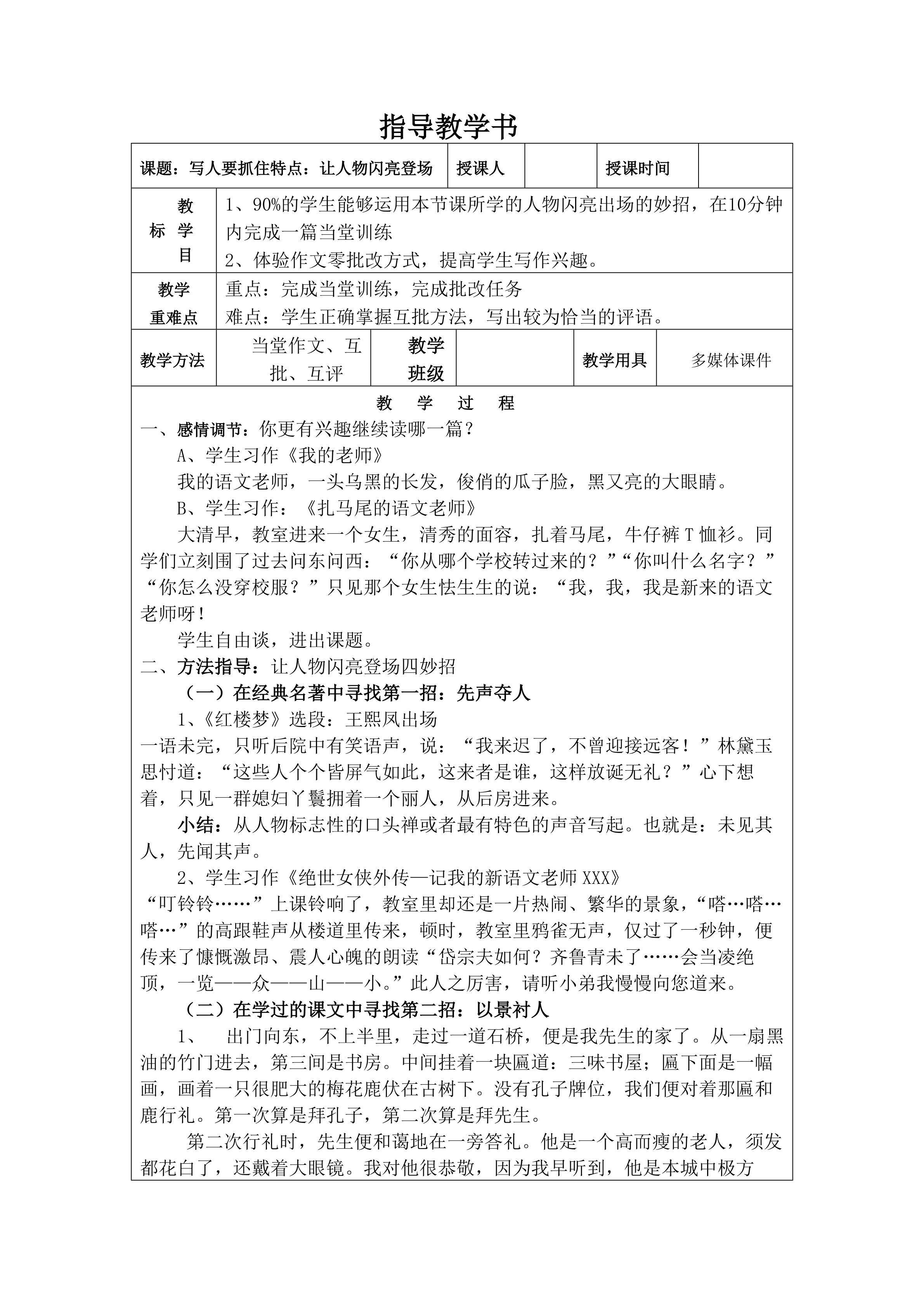 写出人物的特点