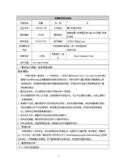 Unit 1 Let's play footba…