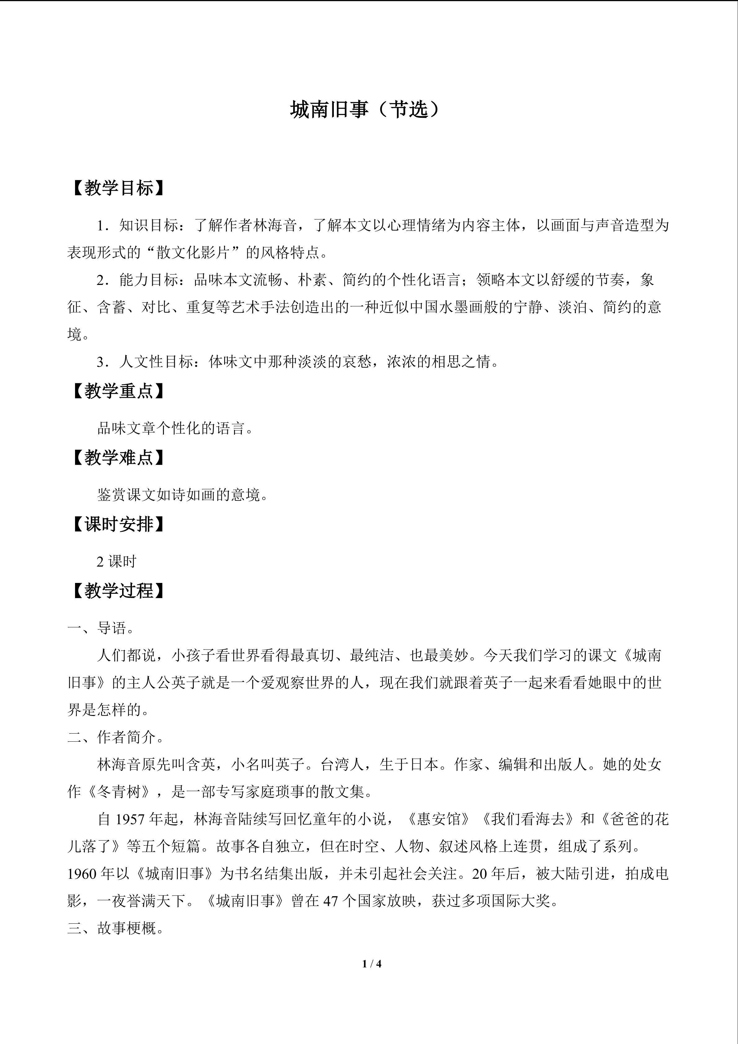 城南旧事（节选）_教案1