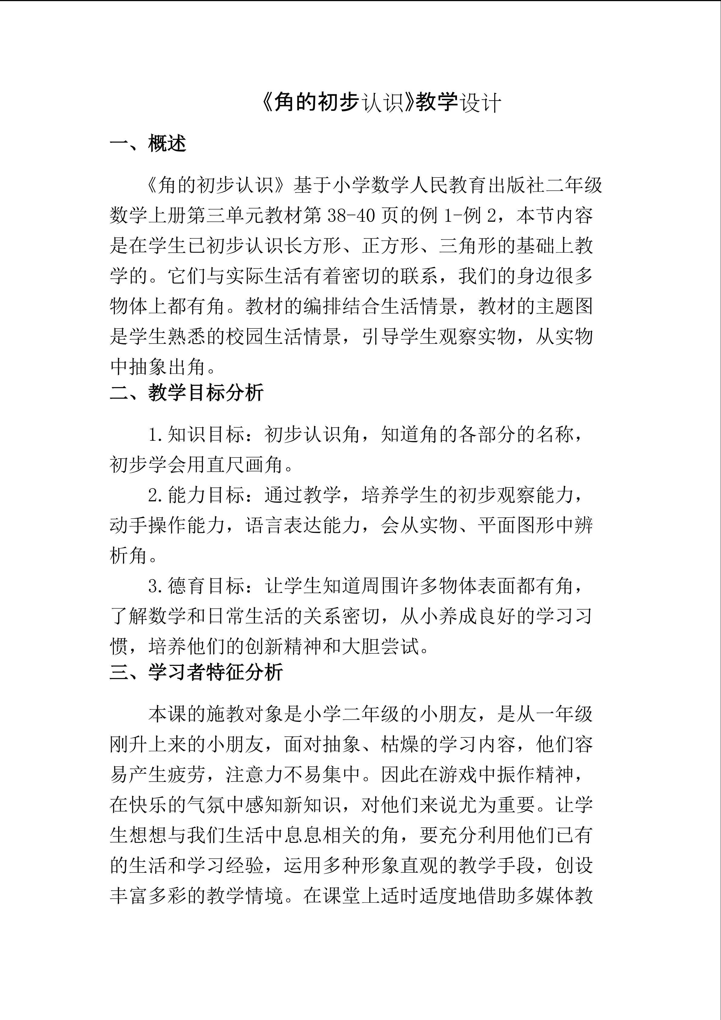《角的初步认识》
