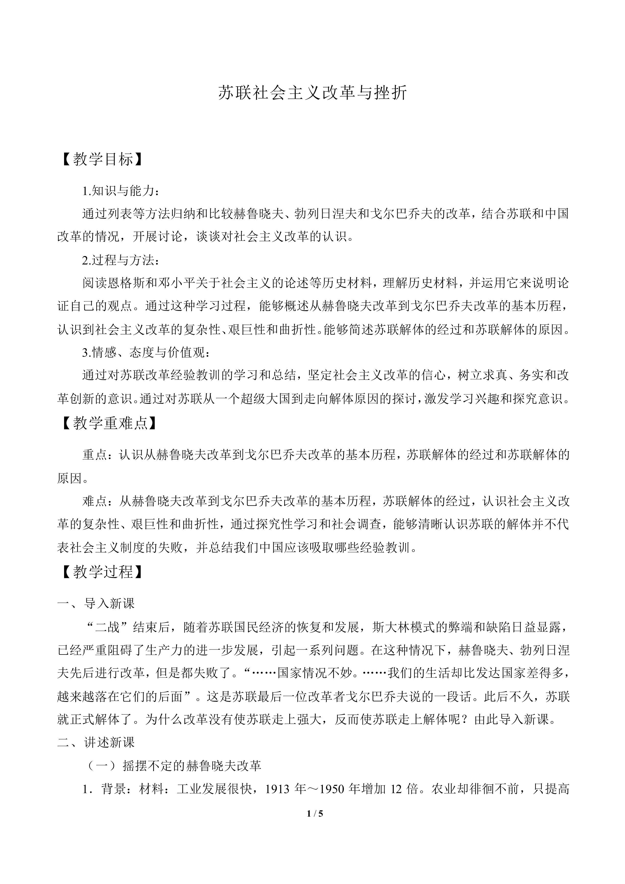 苏联社会主义改革与挫折_教案2