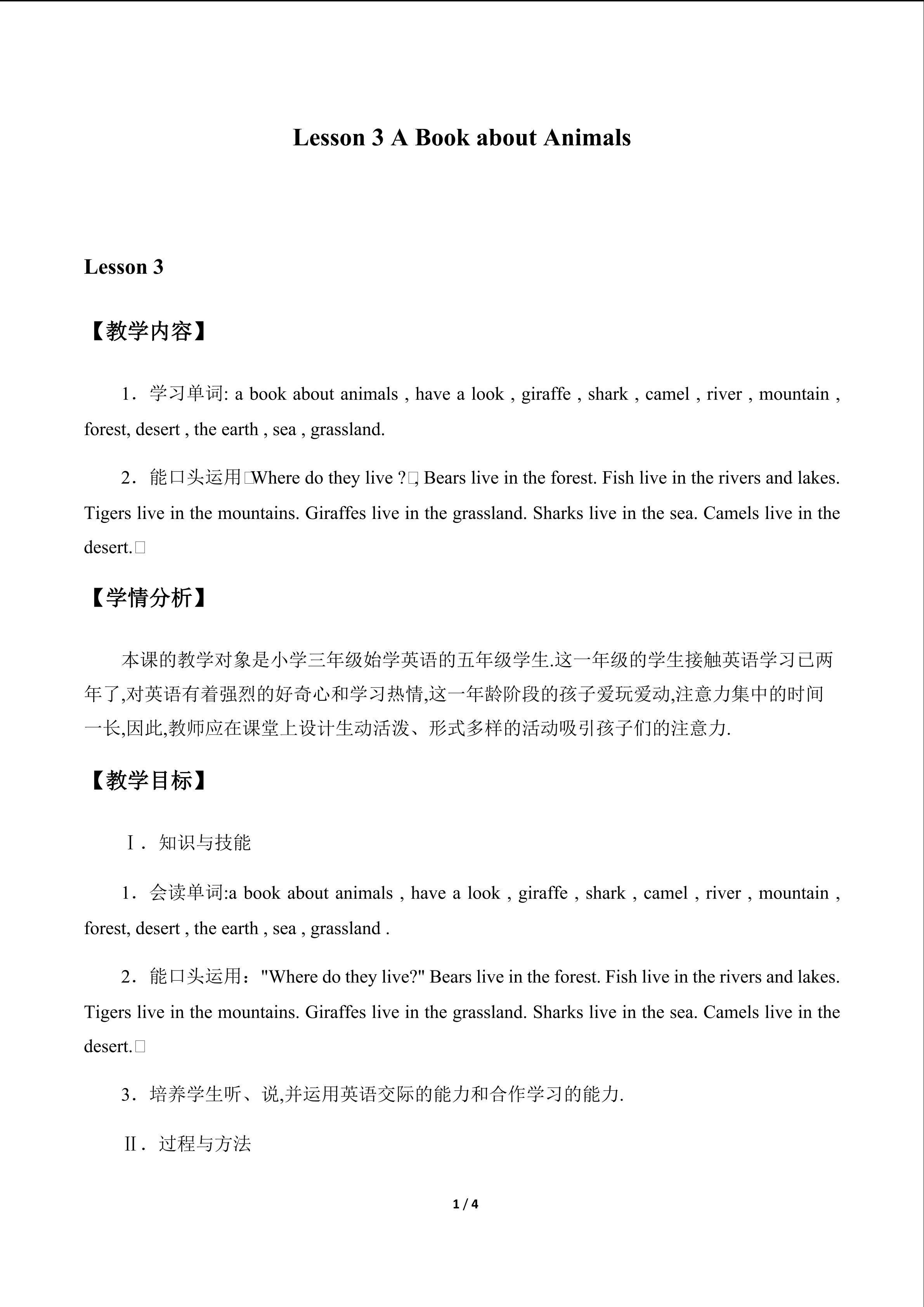 Lesson 3 A Book about Animals_教案1