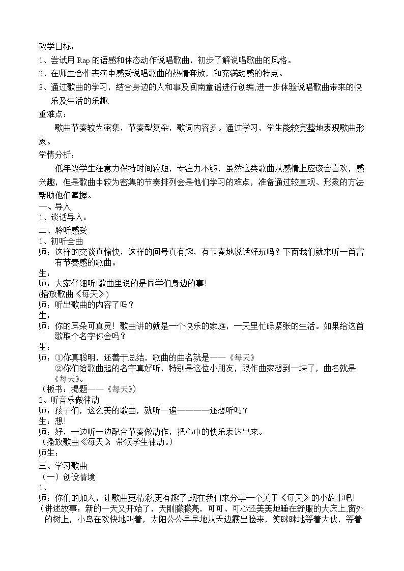 唱歌　 每天