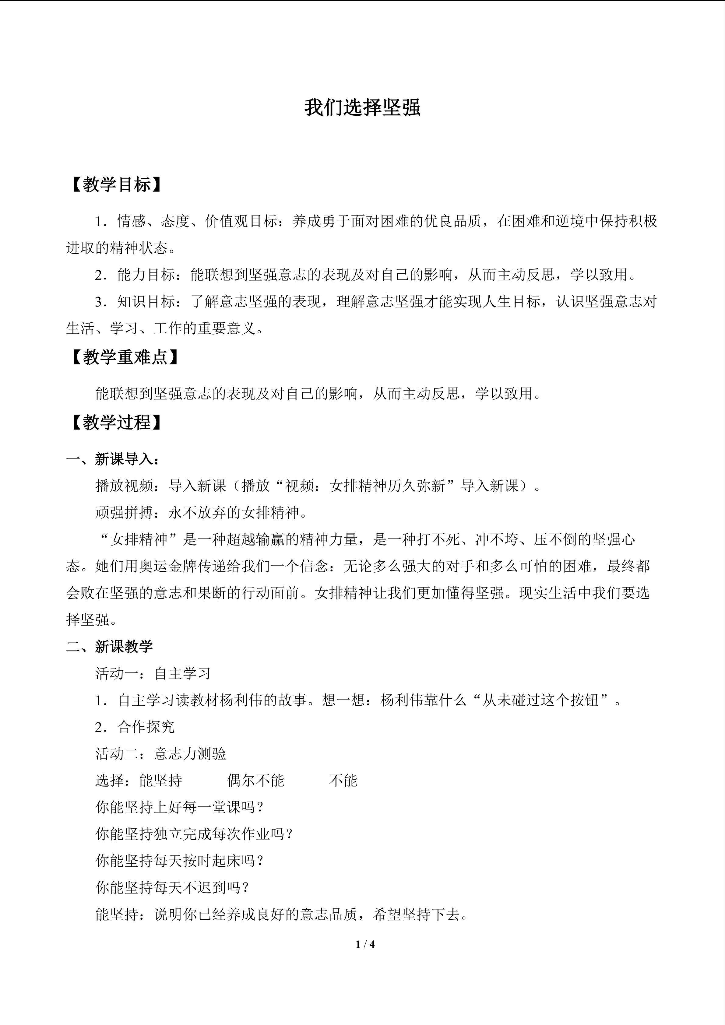 我们选择坚强_教案1