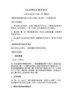 信息窗一(认识周长)