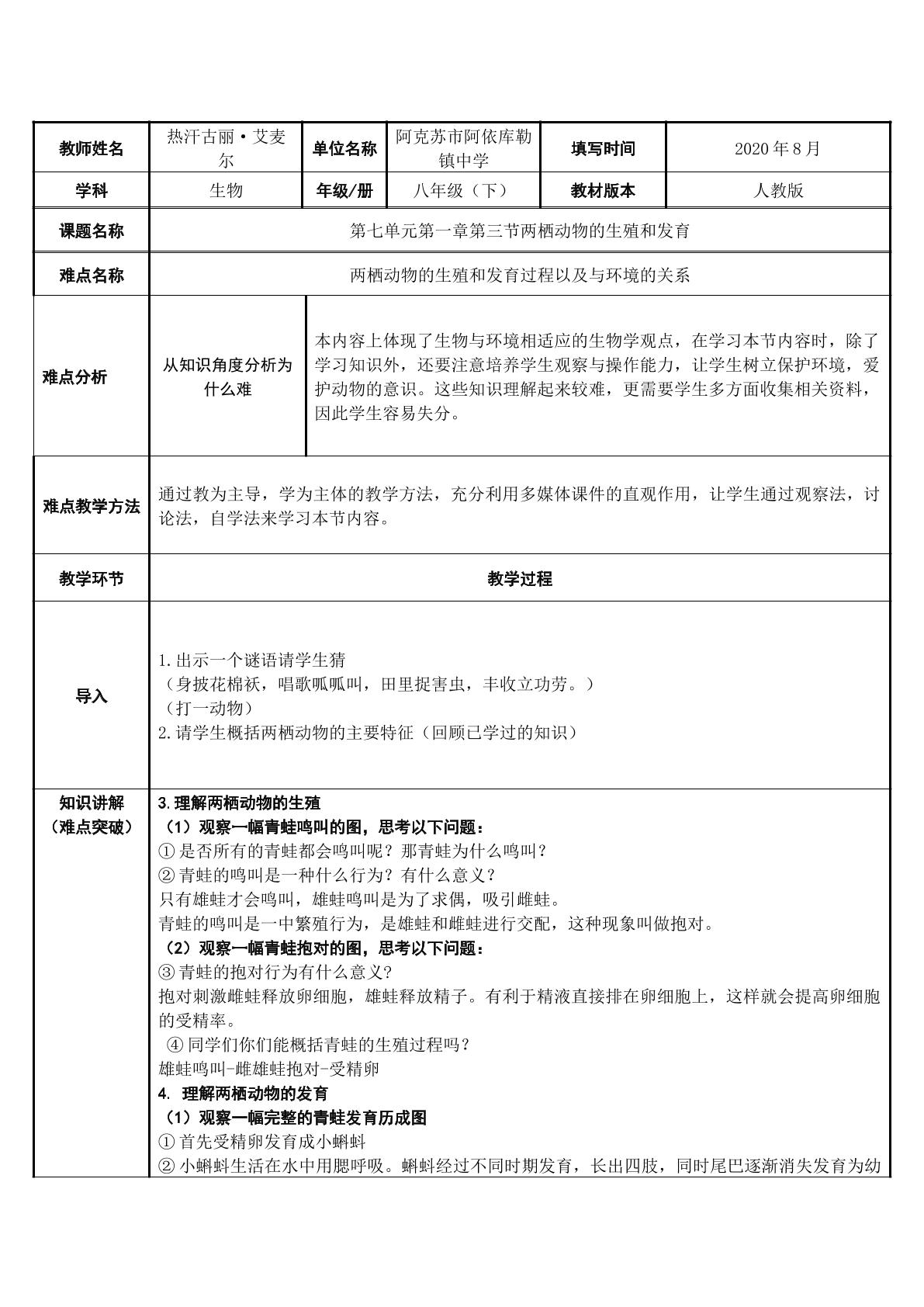 第三节两栖动物的生殖和发育