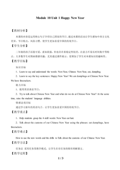 Unit 1 Happy New Year!_教案1