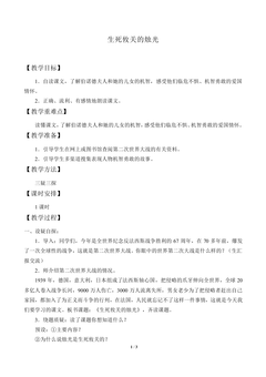 生死攸关的烛光_教案1