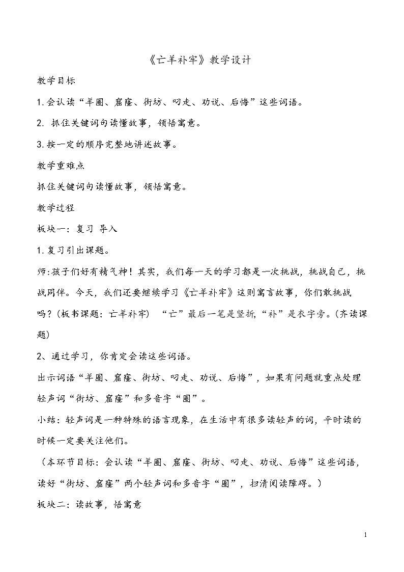 亡羊补牢