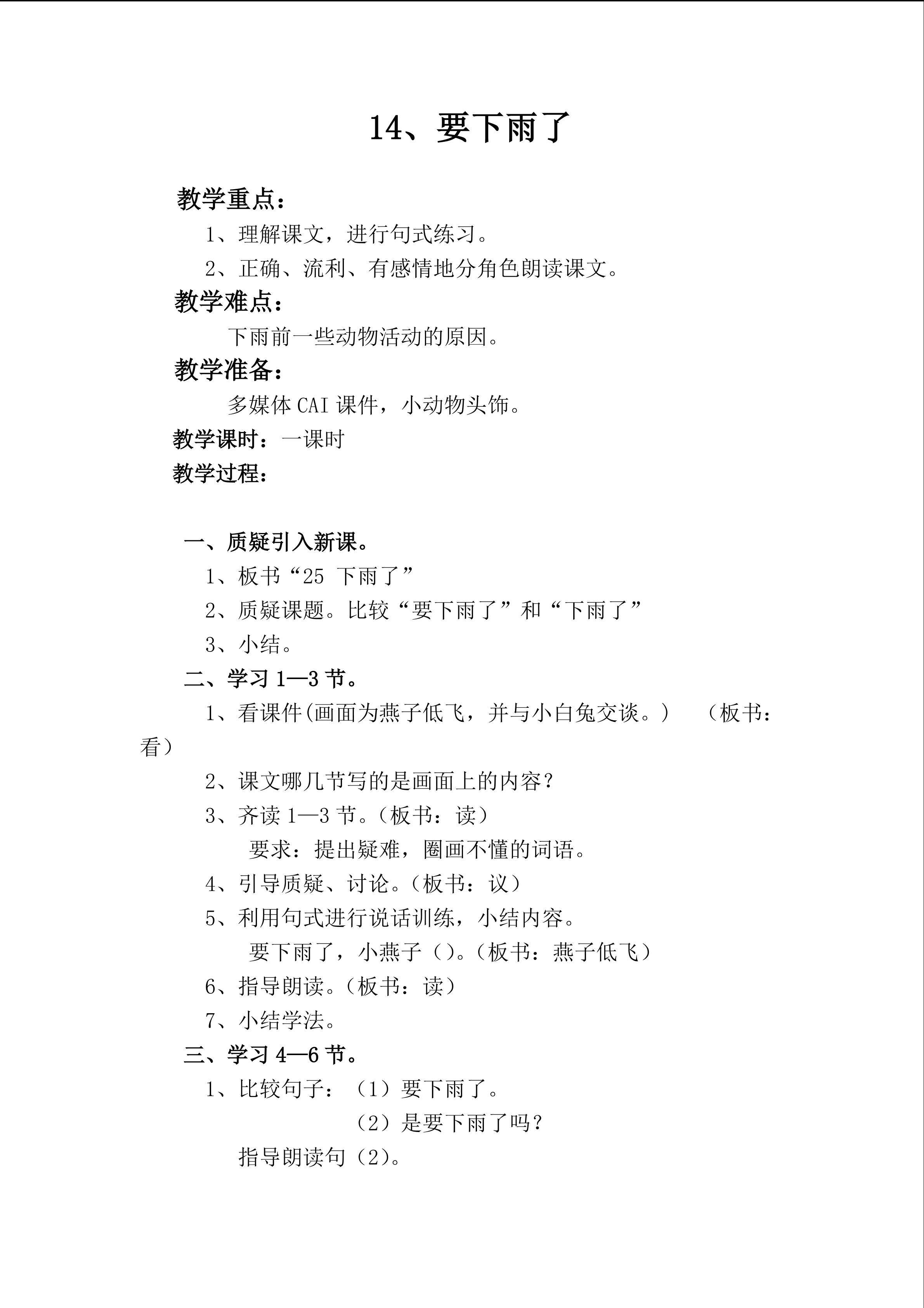 《要下雨了》